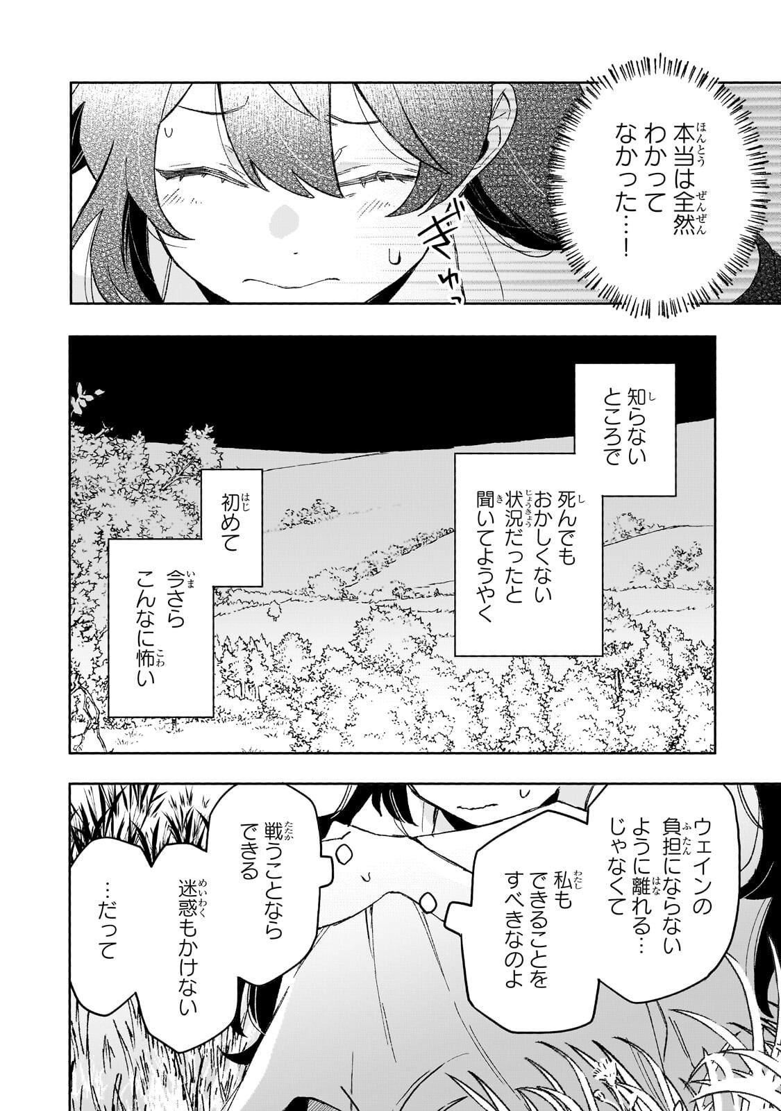 Akatsuki no Majo Reishi wa Jiyu ni Ikitai - Maou Tobatsu wo Oetanode, Nonbiri wo Mise wo Hirakimasu - Chapter 16 - Page 14