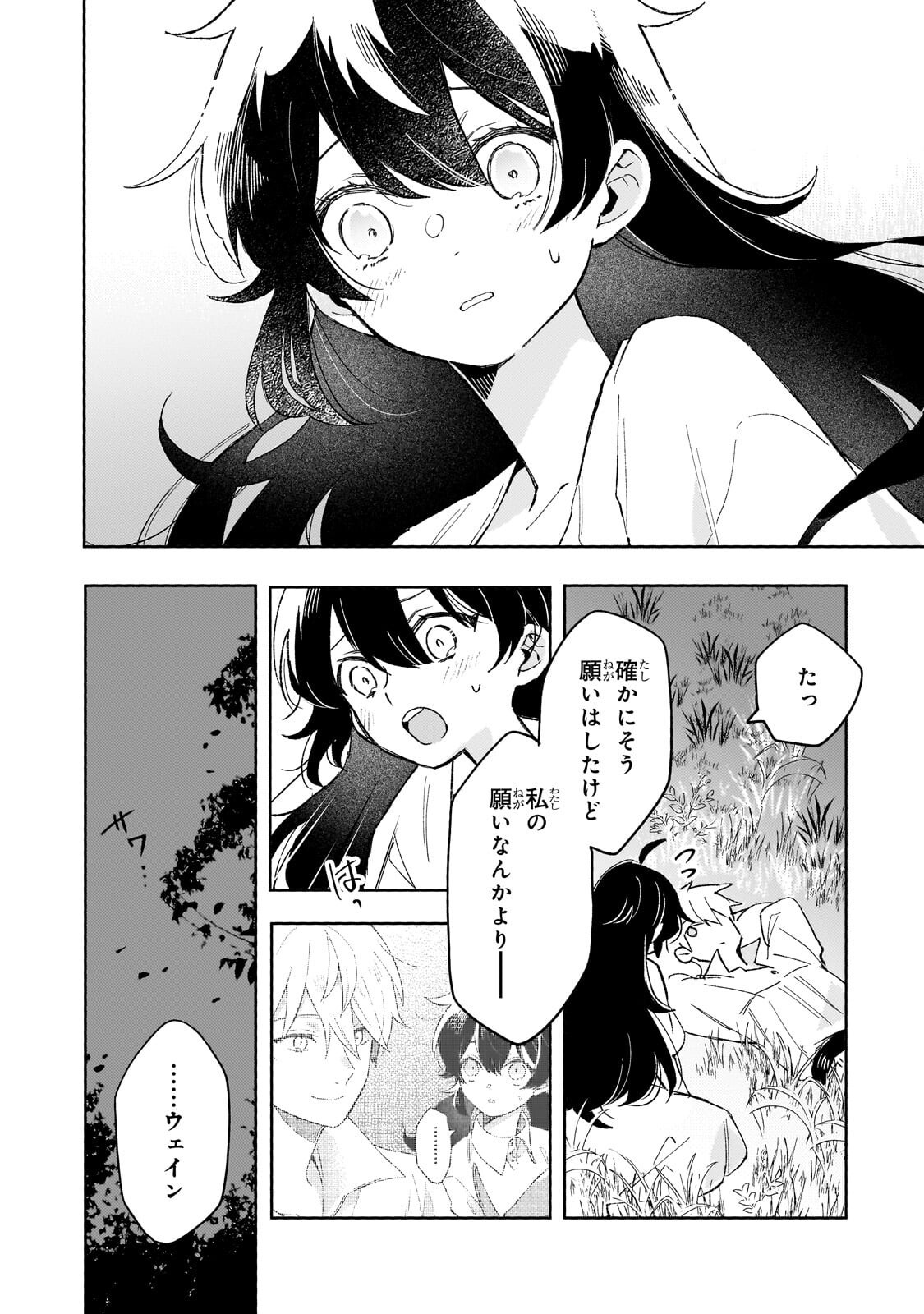 Akatsuki no Majo Reishi wa Jiyu ni Ikitai - Maou Tobatsu wo Oetanode, Nonbiri wo Mise wo Hirakimasu - Chapter 16 - Page 16