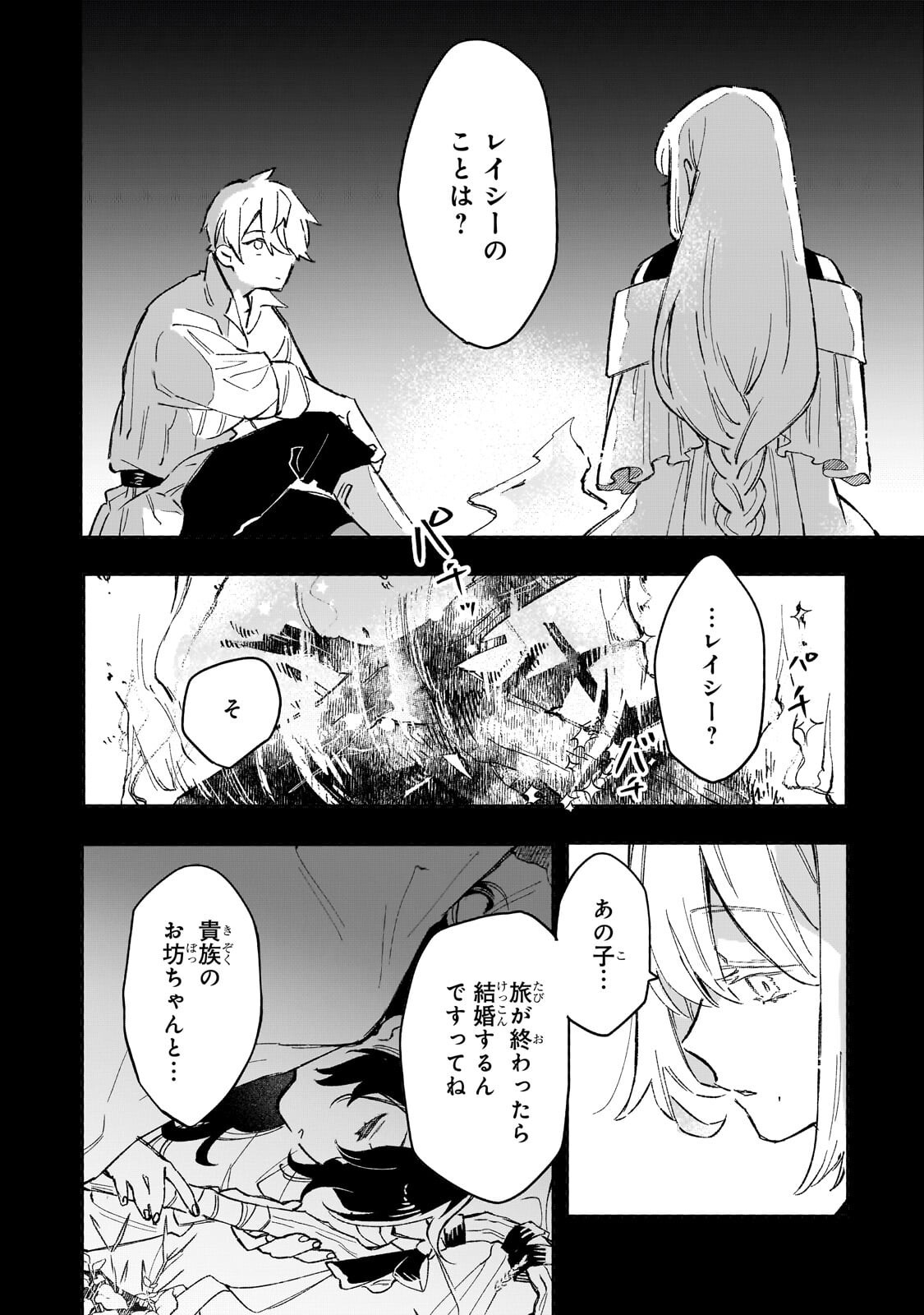 Akatsuki no Majo Reishi wa Jiyu ni Ikitai - Maou Tobatsu wo Oetanode, Nonbiri wo Mise wo Hirakimasu - Chapter 16 - Page 2