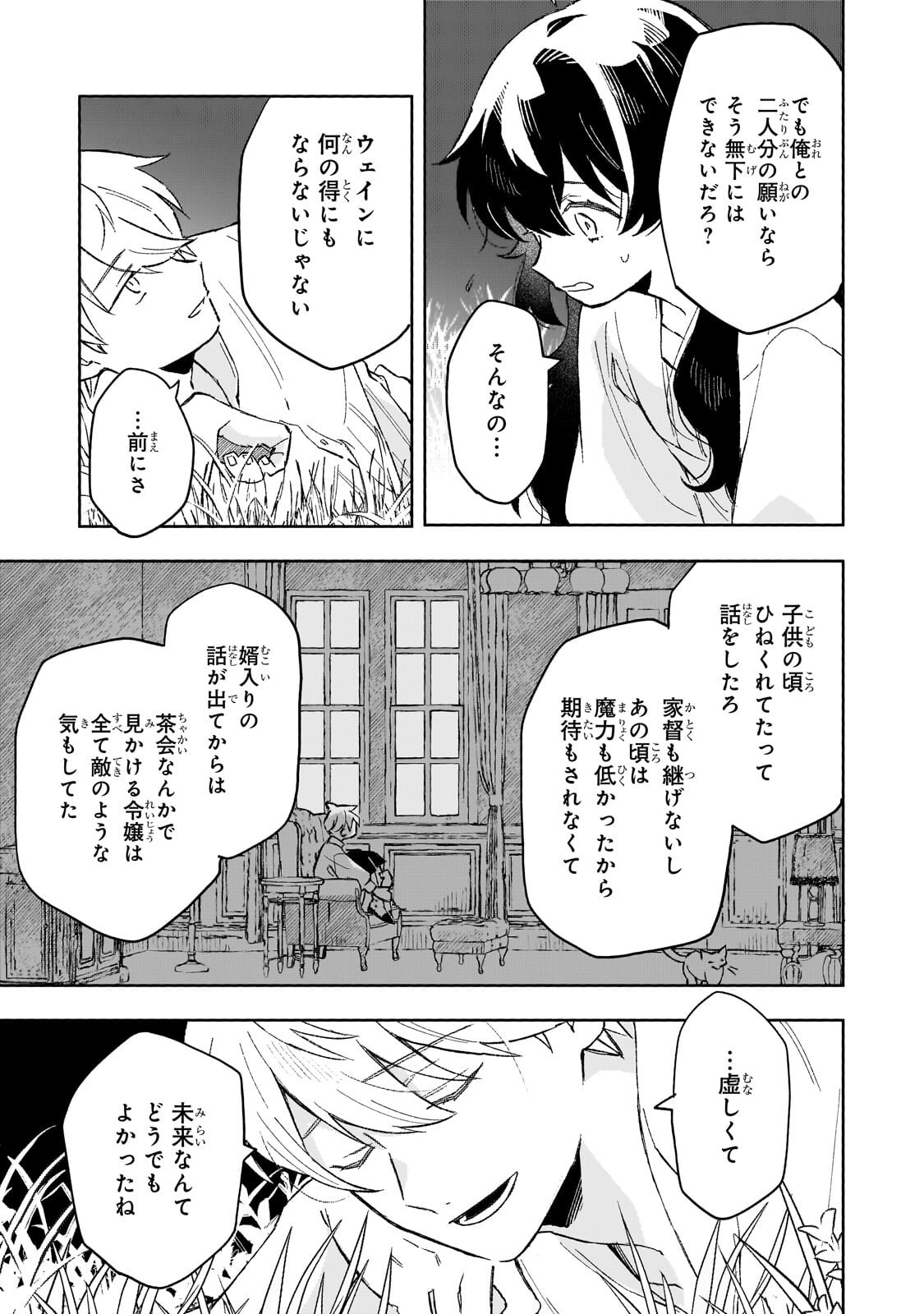 Akatsuki no Majo Reishi wa Jiyu ni Ikitai - Maou Tobatsu wo Oetanode, Nonbiri wo Mise wo Hirakimasu - Chapter 16 - Page 25