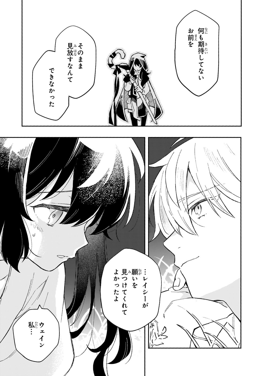 Akatsuki no Majo Reishi wa Jiyu ni Ikitai - Maou Tobatsu wo Oetanode, Nonbiri wo Mise wo Hirakimasu - Chapter 16 - Page 27