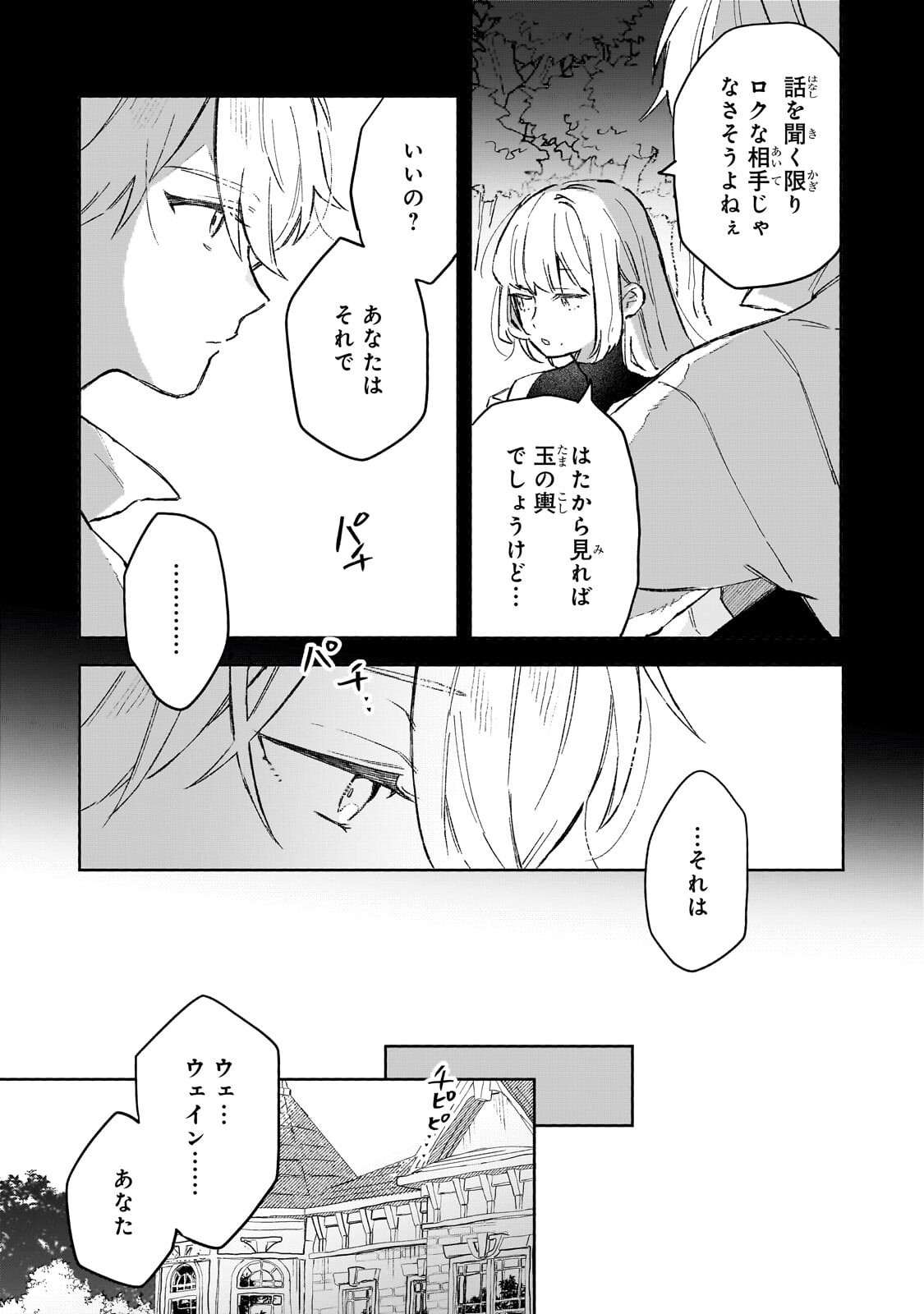 Akatsuki no Majo Reishi wa Jiyu ni Ikitai - Maou Tobatsu wo Oetanode, Nonbiri wo Mise wo Hirakimasu - Chapter 16 - Page 3