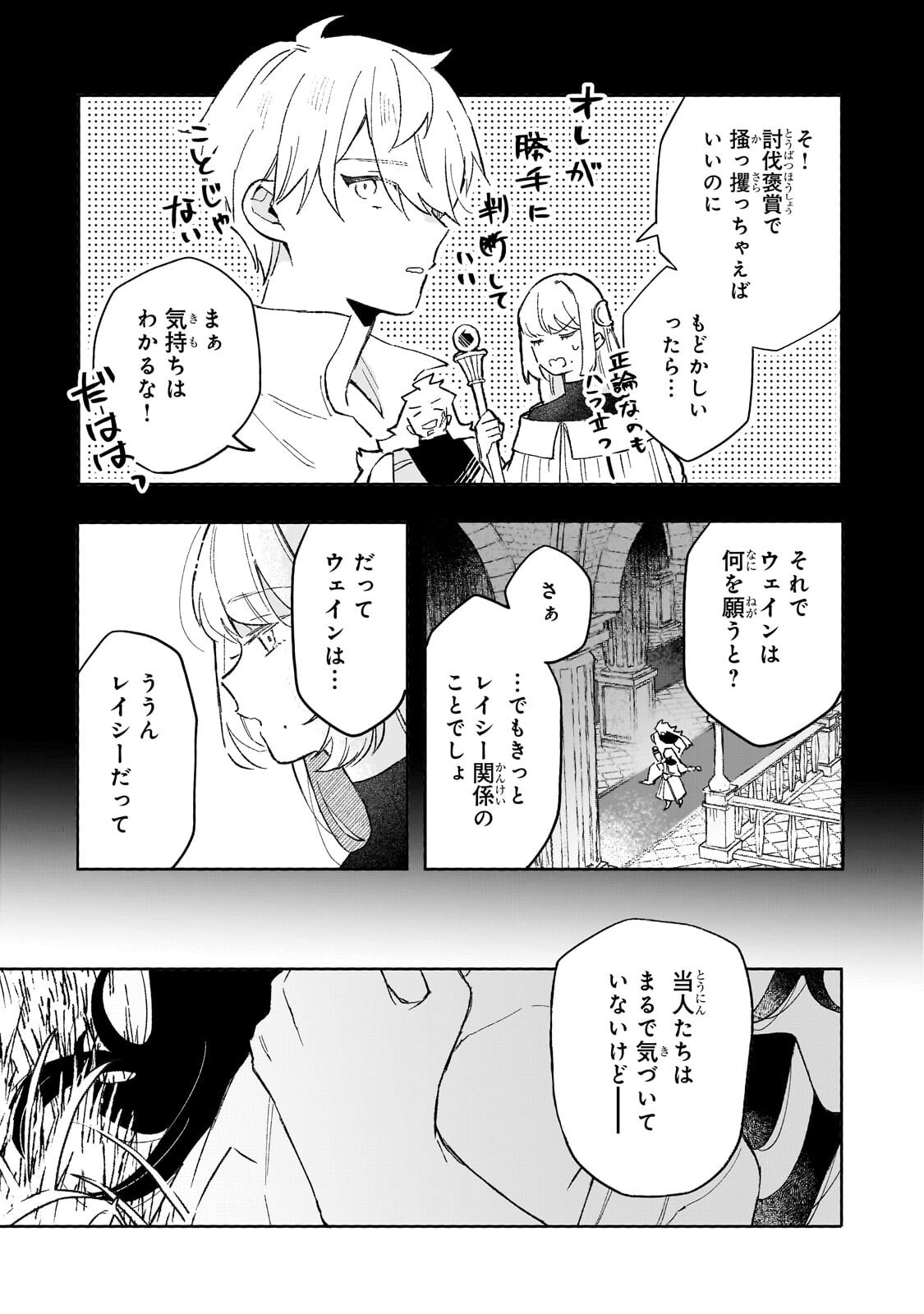 Akatsuki no Majo Reishi wa Jiyu ni Ikitai - Maou Tobatsu wo Oetanode, Nonbiri wo Mise wo Hirakimasu - Chapter 16 - Page 31
