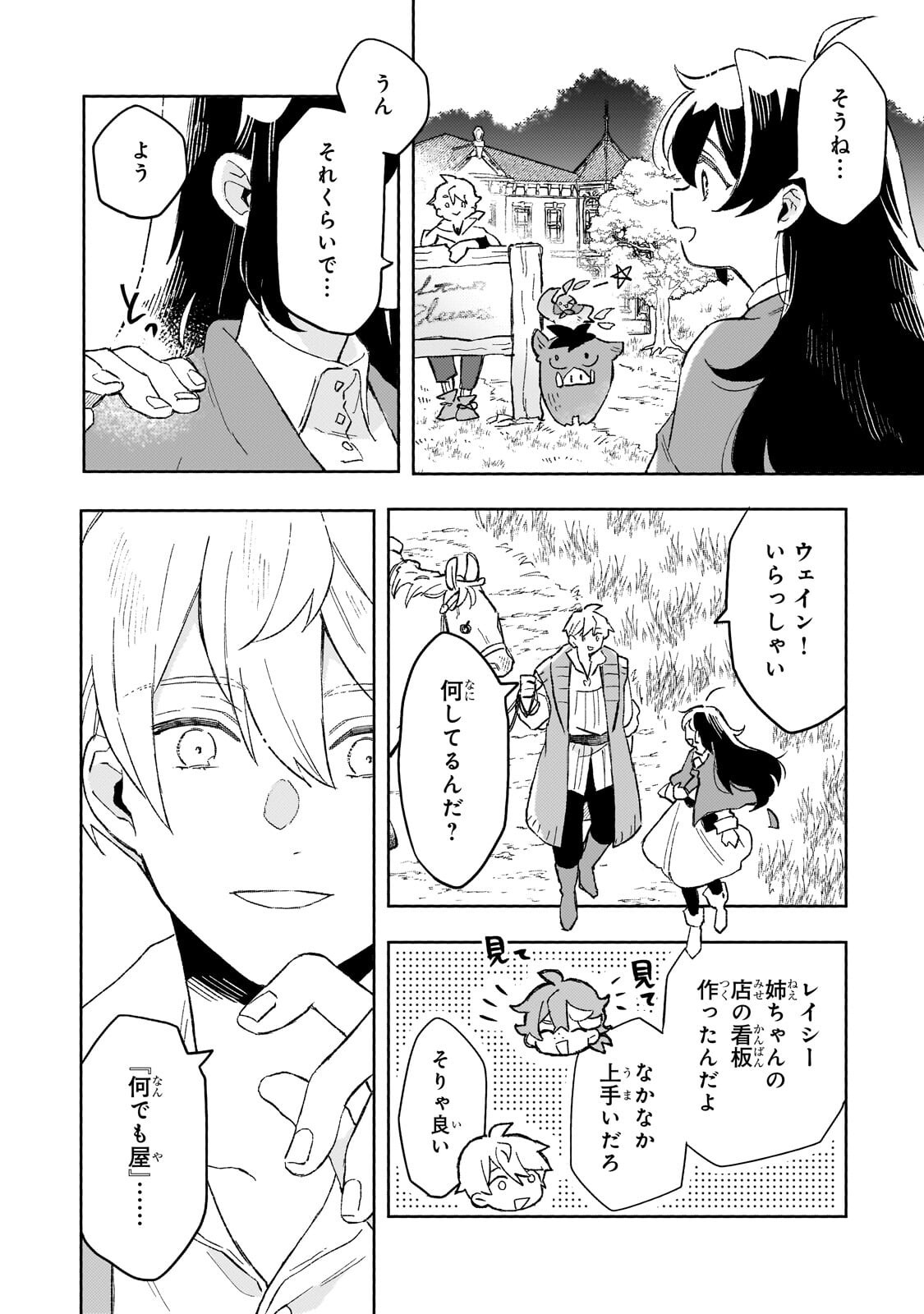 Akatsuki no Majo Reishi wa Jiyu ni Ikitai - Maou Tobatsu wo Oetanode, Nonbiri wo Mise wo Hirakimasu - Chapter 16 - Page 34