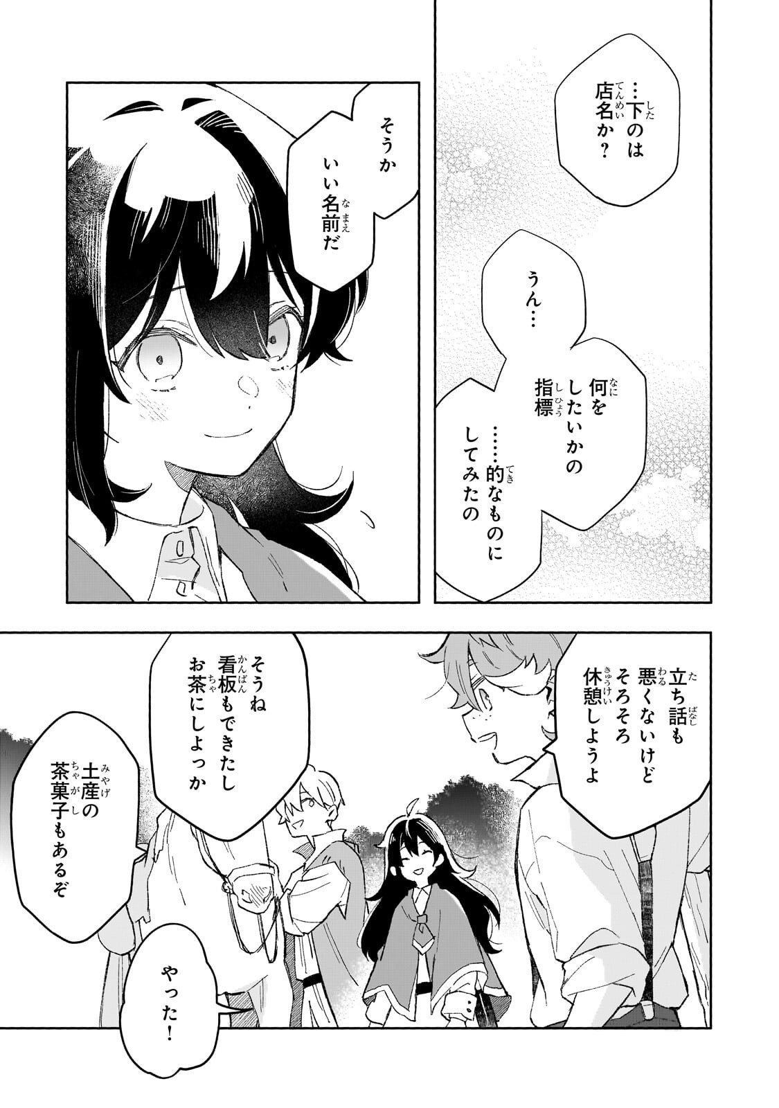 Akatsuki no Majo Reishi wa Jiyu ni Ikitai - Maou Tobatsu wo Oetanode, Nonbiri wo Mise wo Hirakimasu - Chapter 16 - Page 35