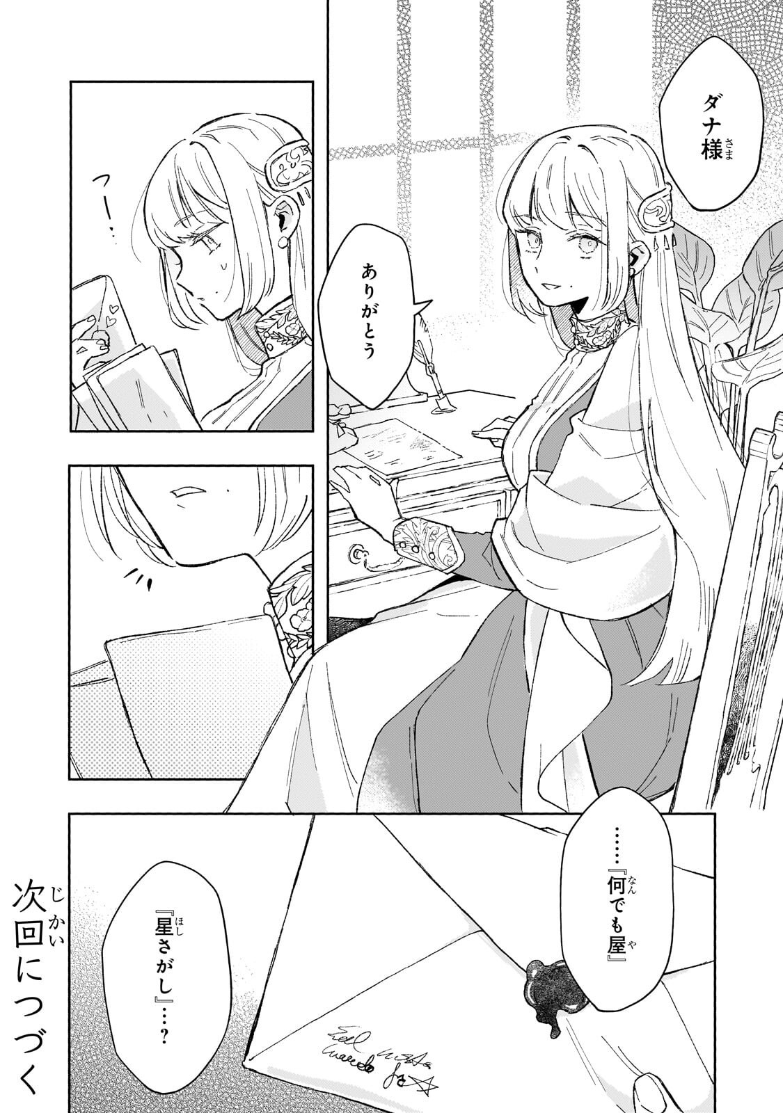 Akatsuki no Majo Reishi wa Jiyu ni Ikitai - Maou Tobatsu wo Oetanode, Nonbiri wo Mise wo Hirakimasu - Chapter 16 - Page 38