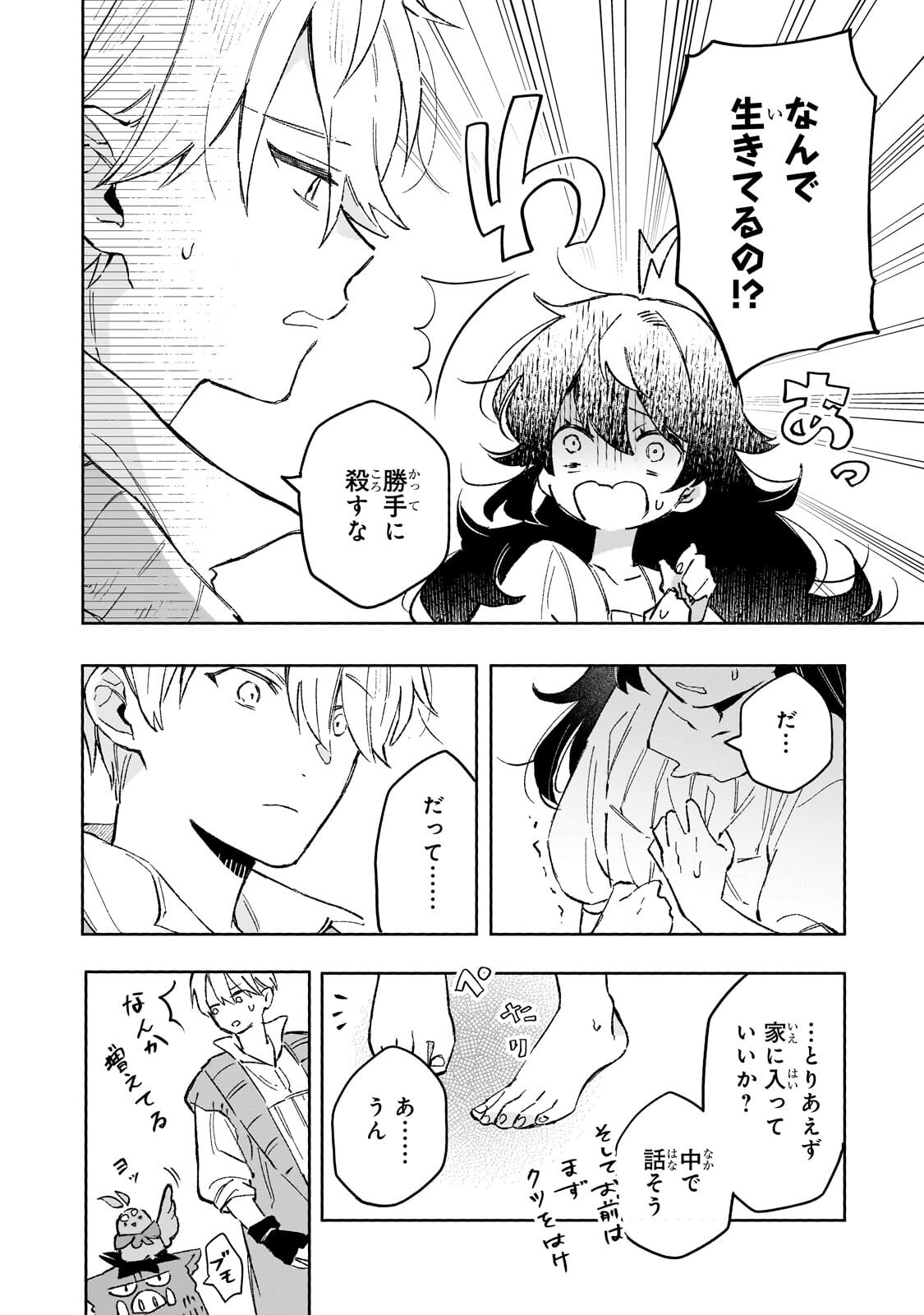 Akatsuki no Majo Reishi wa Jiyu ni Ikitai - Maou Tobatsu wo Oetanode, Nonbiri wo Mise wo Hirakimasu - Chapter 16 - Page 4