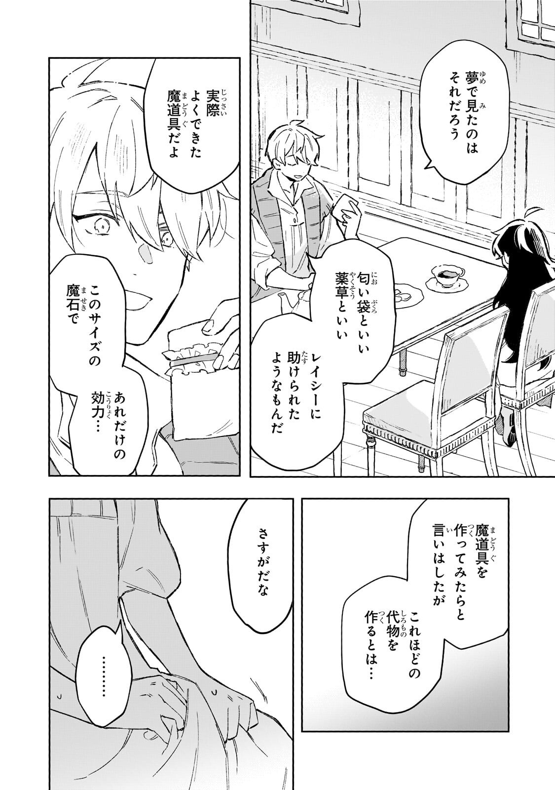 Akatsuki no Majo Reishi wa Jiyu ni Ikitai - Maou Tobatsu wo Oetanode, Nonbiri wo Mise wo Hirakimasu - Chapter 16 - Page 8