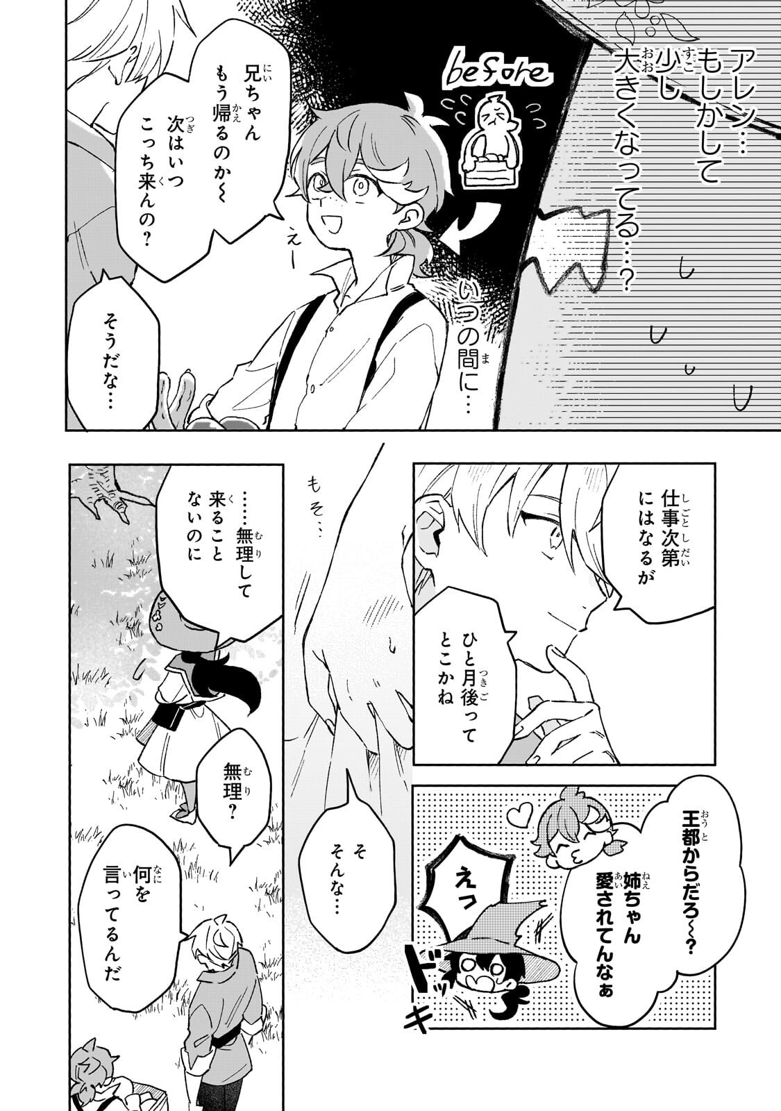 Akatsuki no Majo Reishi wa Jiyu ni Ikitai - Maou Tobatsu wo Oetanode, Nonbiri wo Mise wo Hirakimasu - Chapter 17.1 - Page 10