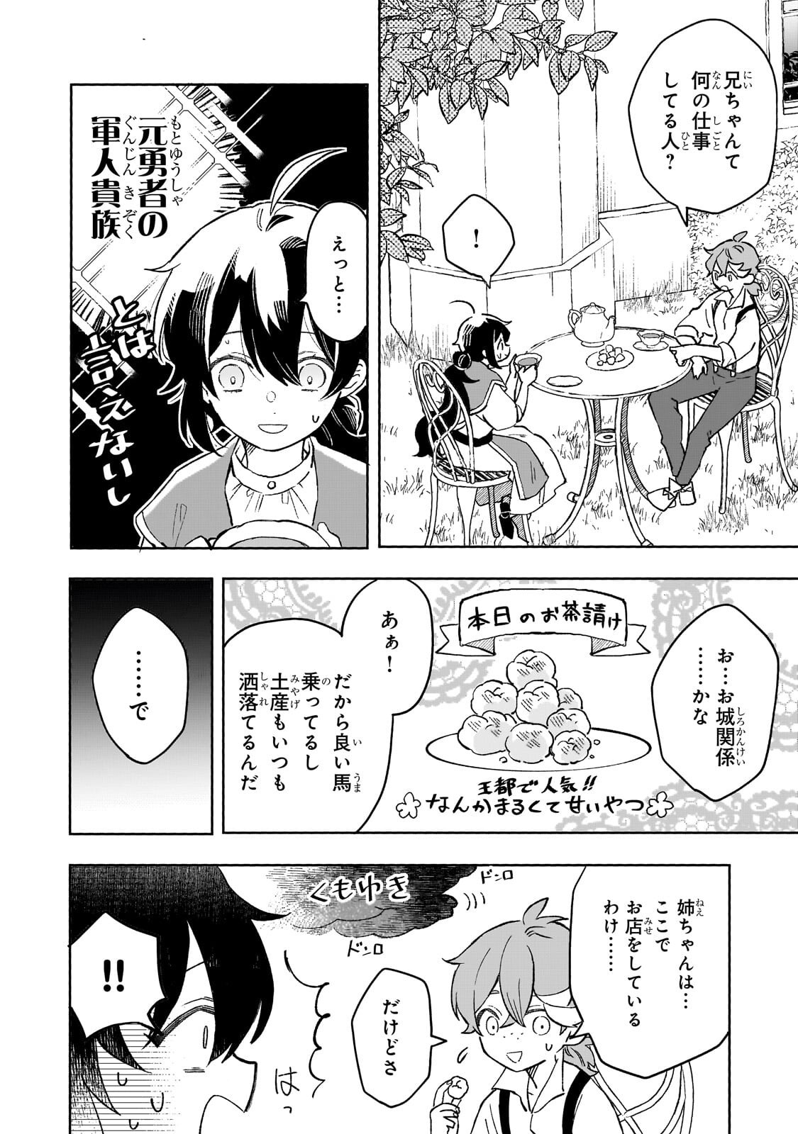 Akatsuki no Majo Reishi wa Jiyu ni Ikitai - Maou Tobatsu wo Oetanode, Nonbiri wo Mise wo Hirakimasu - Chapter 17.1 - Page 12