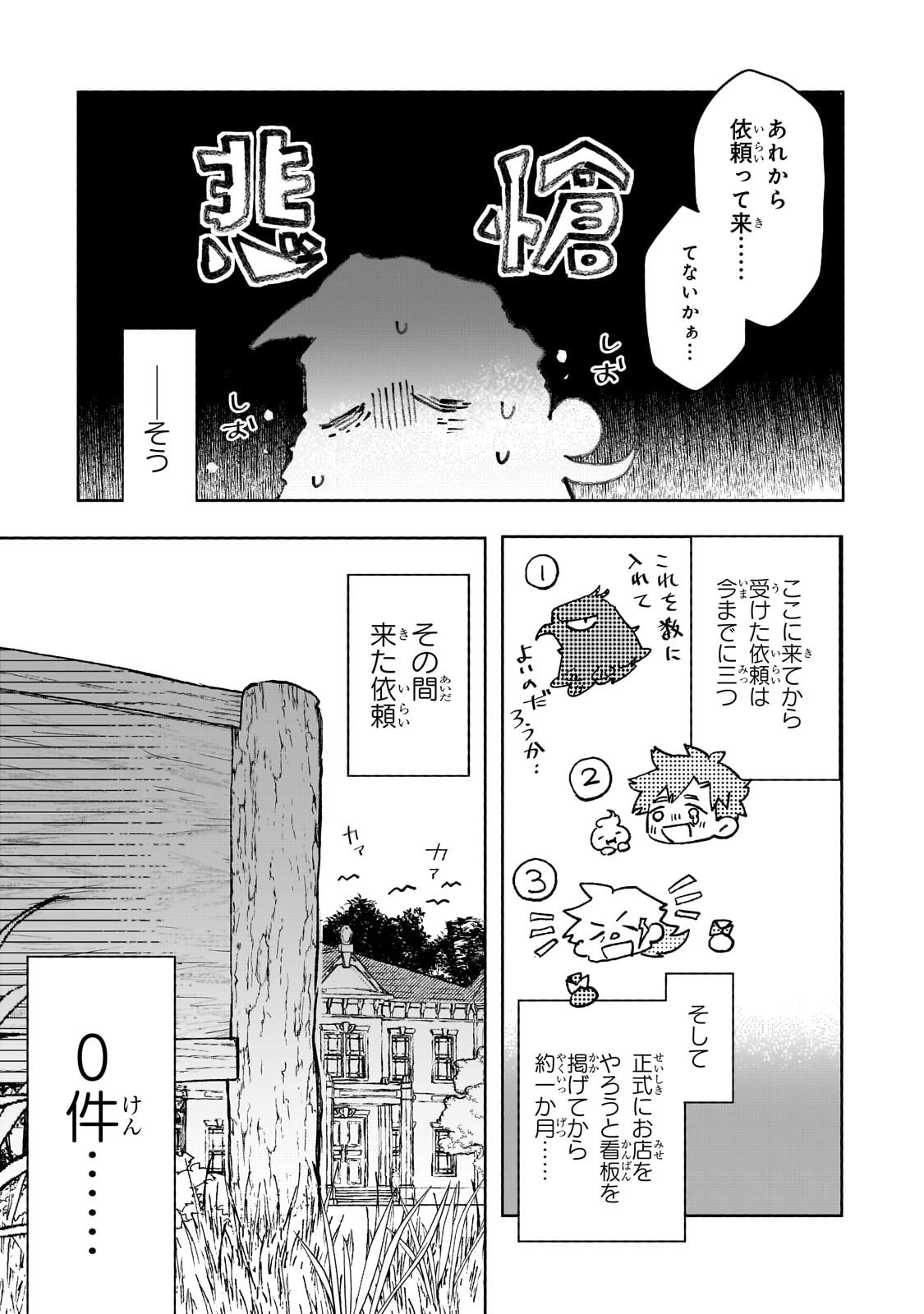 Akatsuki no Majo Reishi wa Jiyu ni Ikitai - Maou Tobatsu wo Oetanode, Nonbiri wo Mise wo Hirakimasu - Chapter 17.1 - Page 13