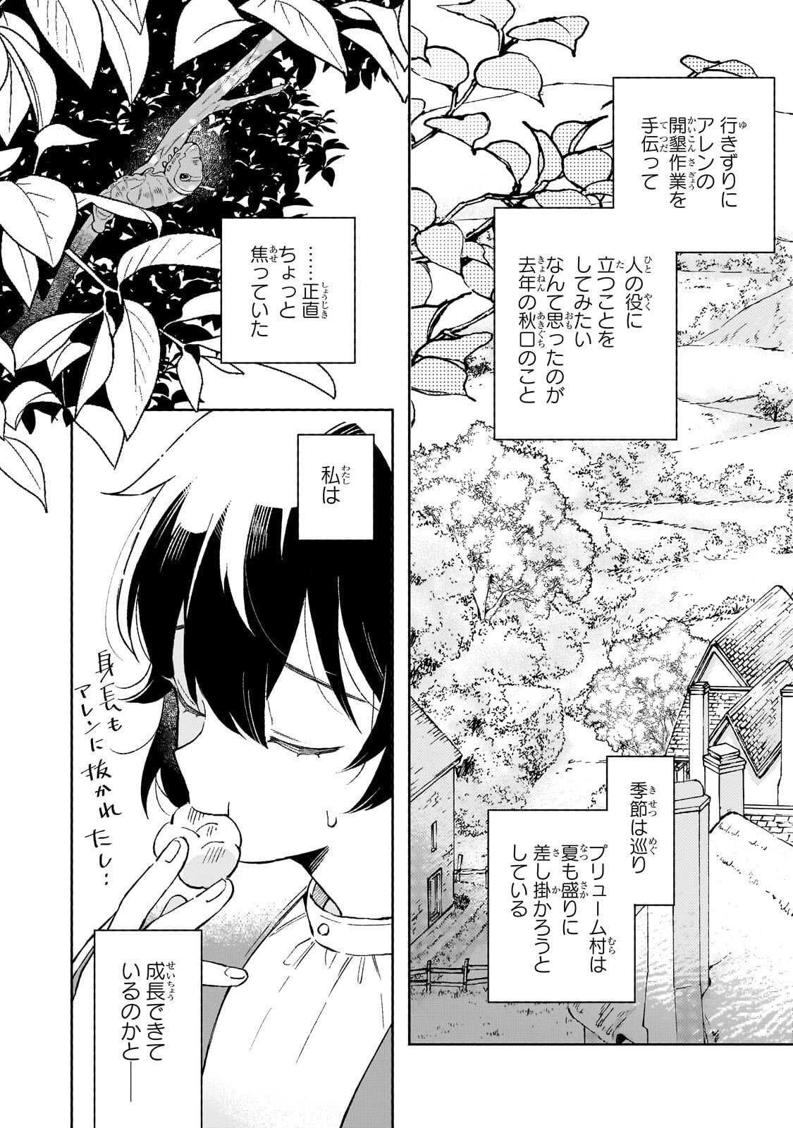 Akatsuki no Majo Reishi wa Jiyu ni Ikitai - Maou Tobatsu wo Oetanode, Nonbiri wo Mise wo Hirakimasu - Chapter 17.1 - Page 14