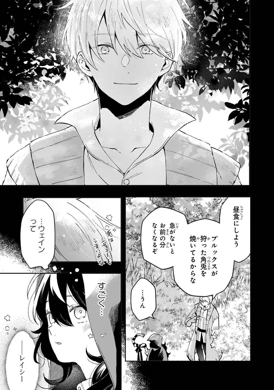 Akatsuki no Majo Reishi wa Jiyu ni Ikitai - Maou Tobatsu wo Oetanode, Nonbiri wo Mise wo Hirakimasu - Chapter 17.1 - Page 3