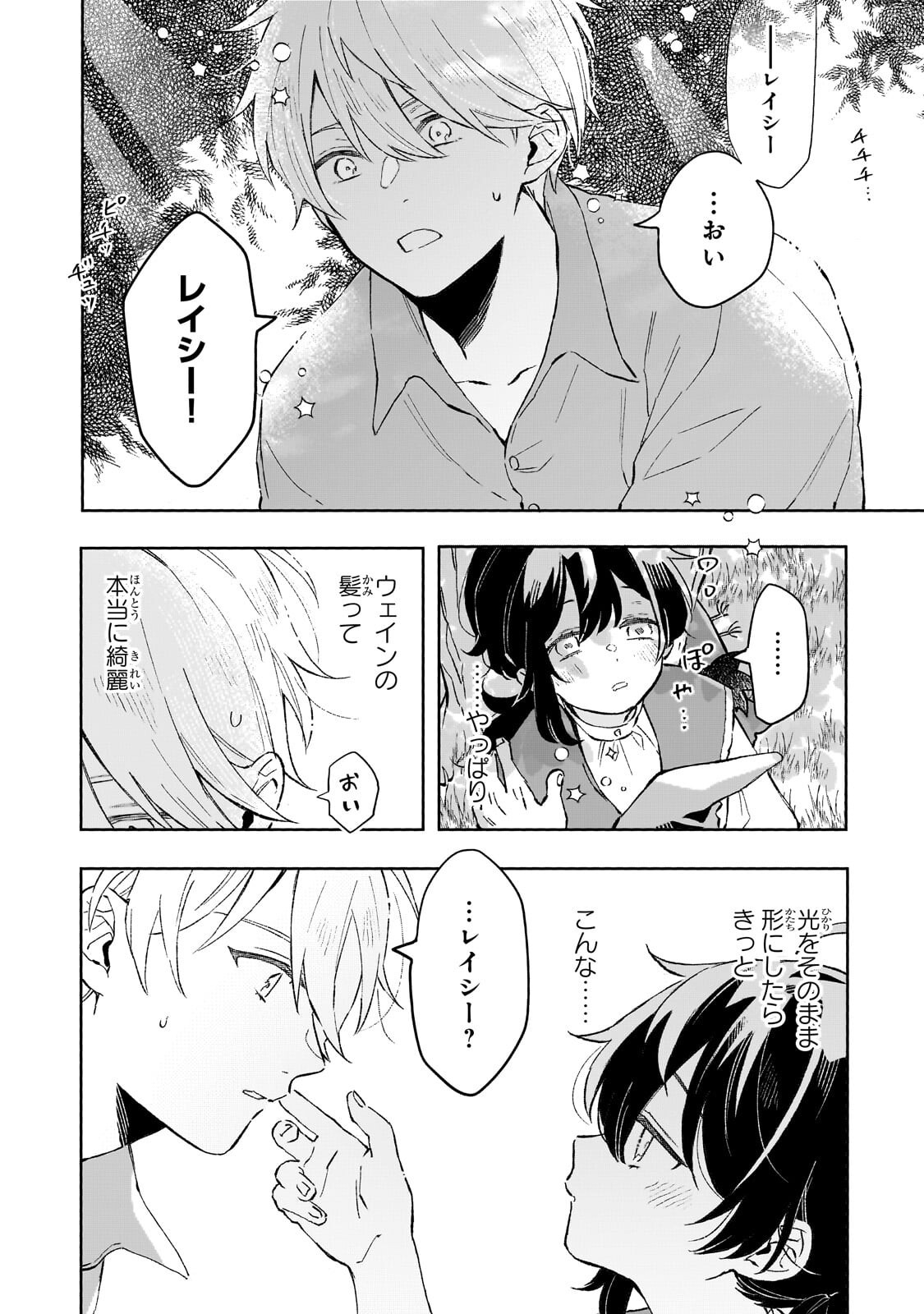 Akatsuki no Majo Reishi wa Jiyu ni Ikitai - Maou Tobatsu wo Oetanode, Nonbiri wo Mise wo Hirakimasu - Chapter 17.1 - Page 4