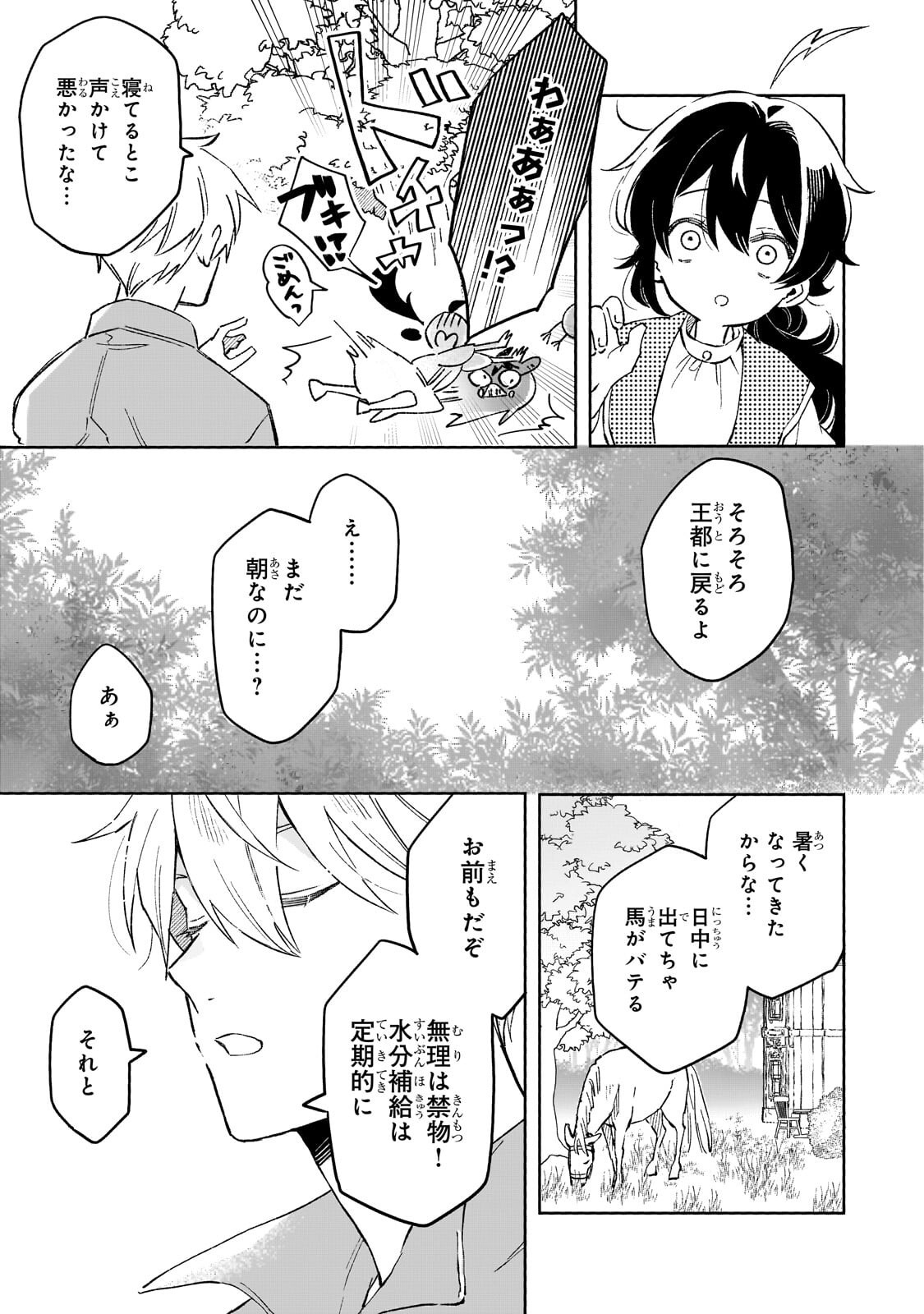 Akatsuki no Majo Reishi wa Jiyu ni Ikitai - Maou Tobatsu wo Oetanode, Nonbiri wo Mise wo Hirakimasu - Chapter 17.1 - Page 5