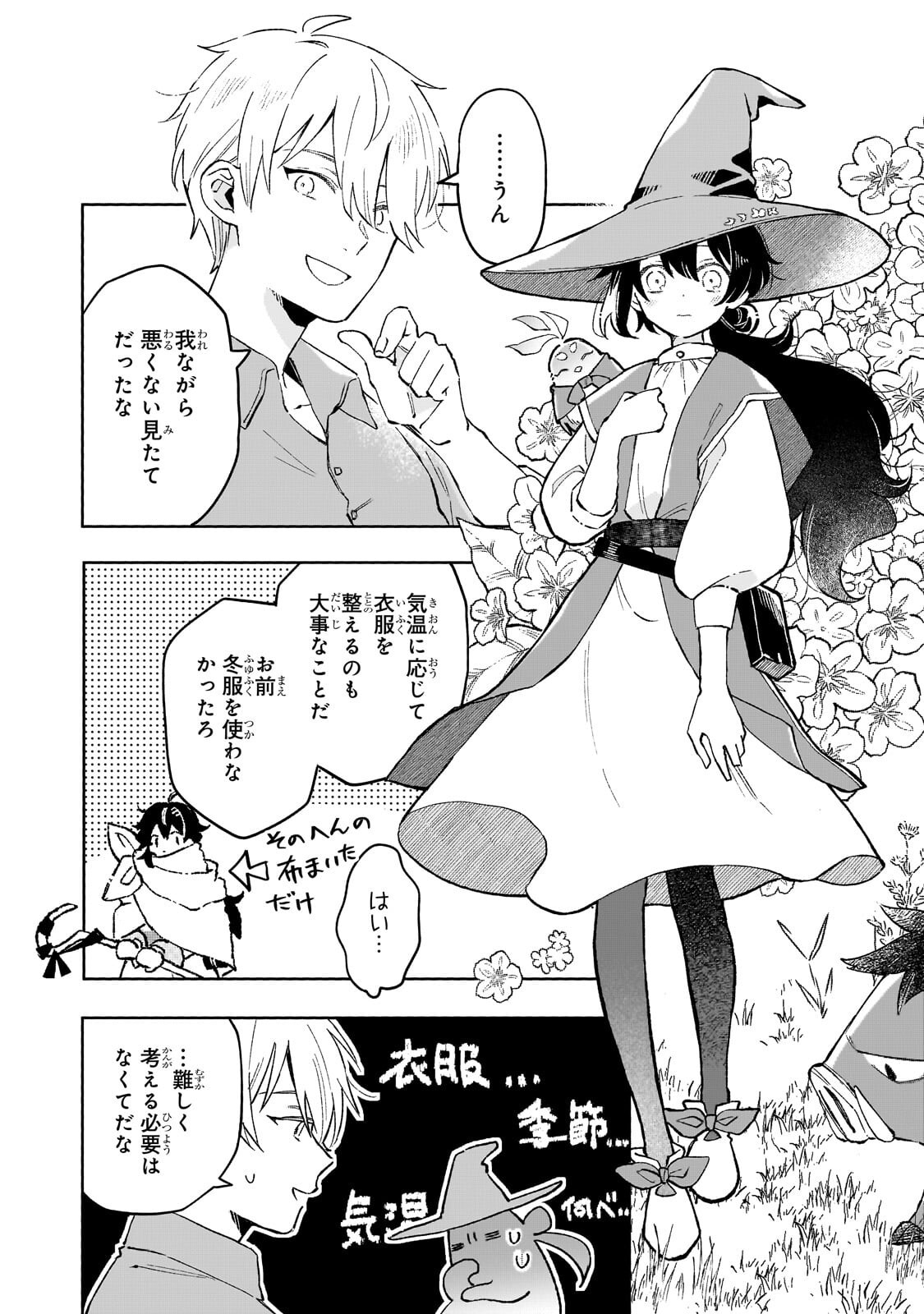 Akatsuki no Majo Reishi wa Jiyu ni Ikitai - Maou Tobatsu wo Oetanode, Nonbiri wo Mise wo Hirakimasu - Chapter 17.1 - Page 6