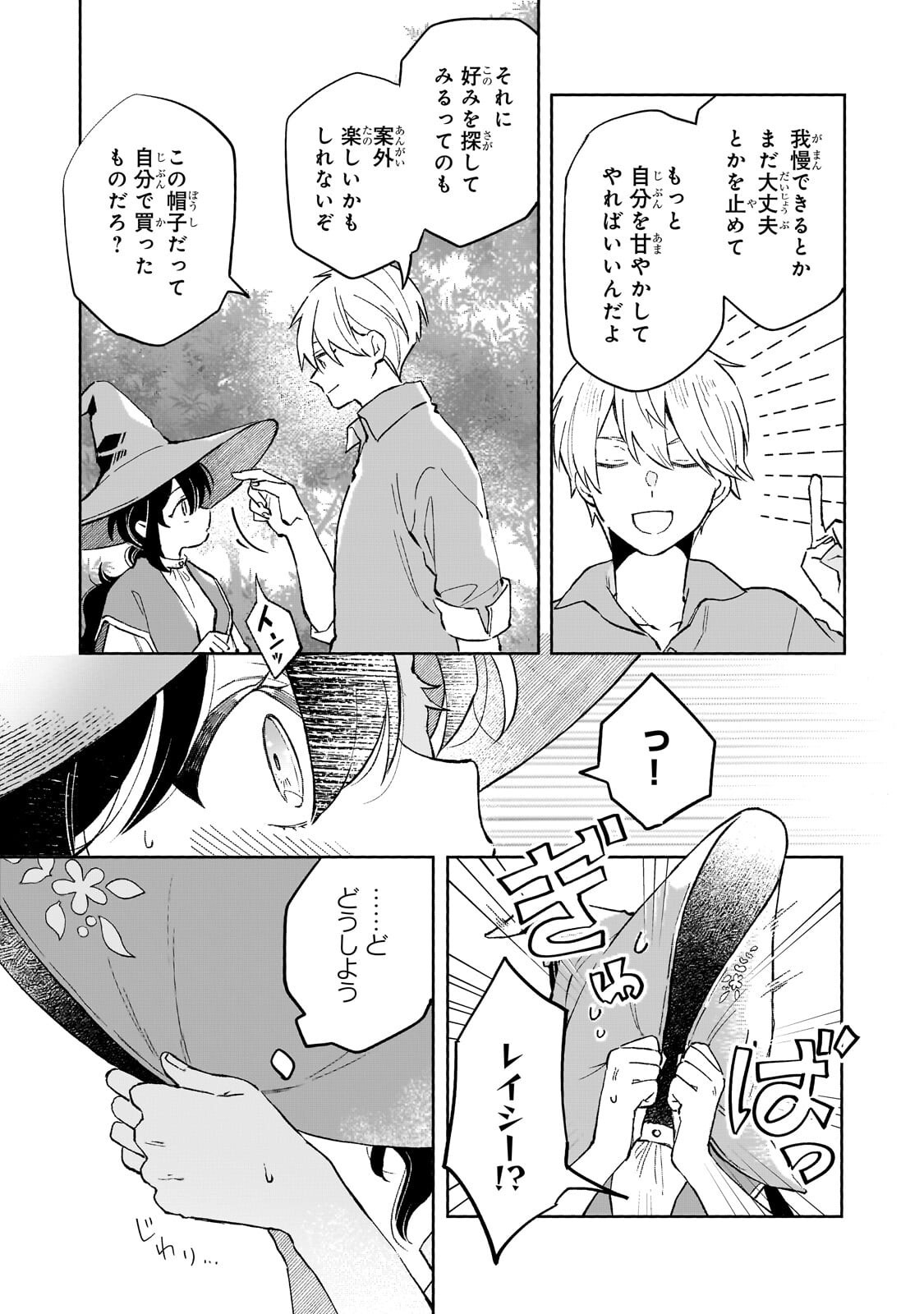 Akatsuki no Majo Reishi wa Jiyu ni Ikitai - Maou Tobatsu wo Oetanode, Nonbiri wo Mise wo Hirakimasu - Chapter 17.1 - Page 7