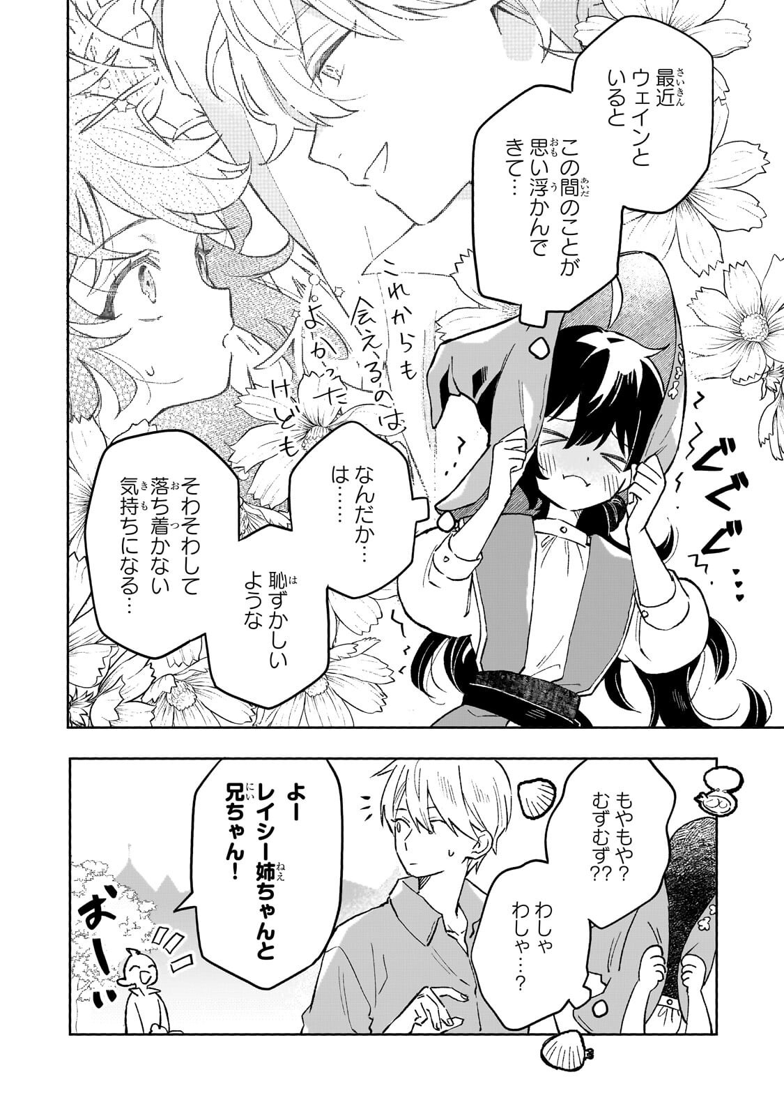 Akatsuki no Majo Reishi wa Jiyu ni Ikitai - Maou Tobatsu wo Oetanode, Nonbiri wo Mise wo Hirakimasu - Chapter 17.1 - Page 8