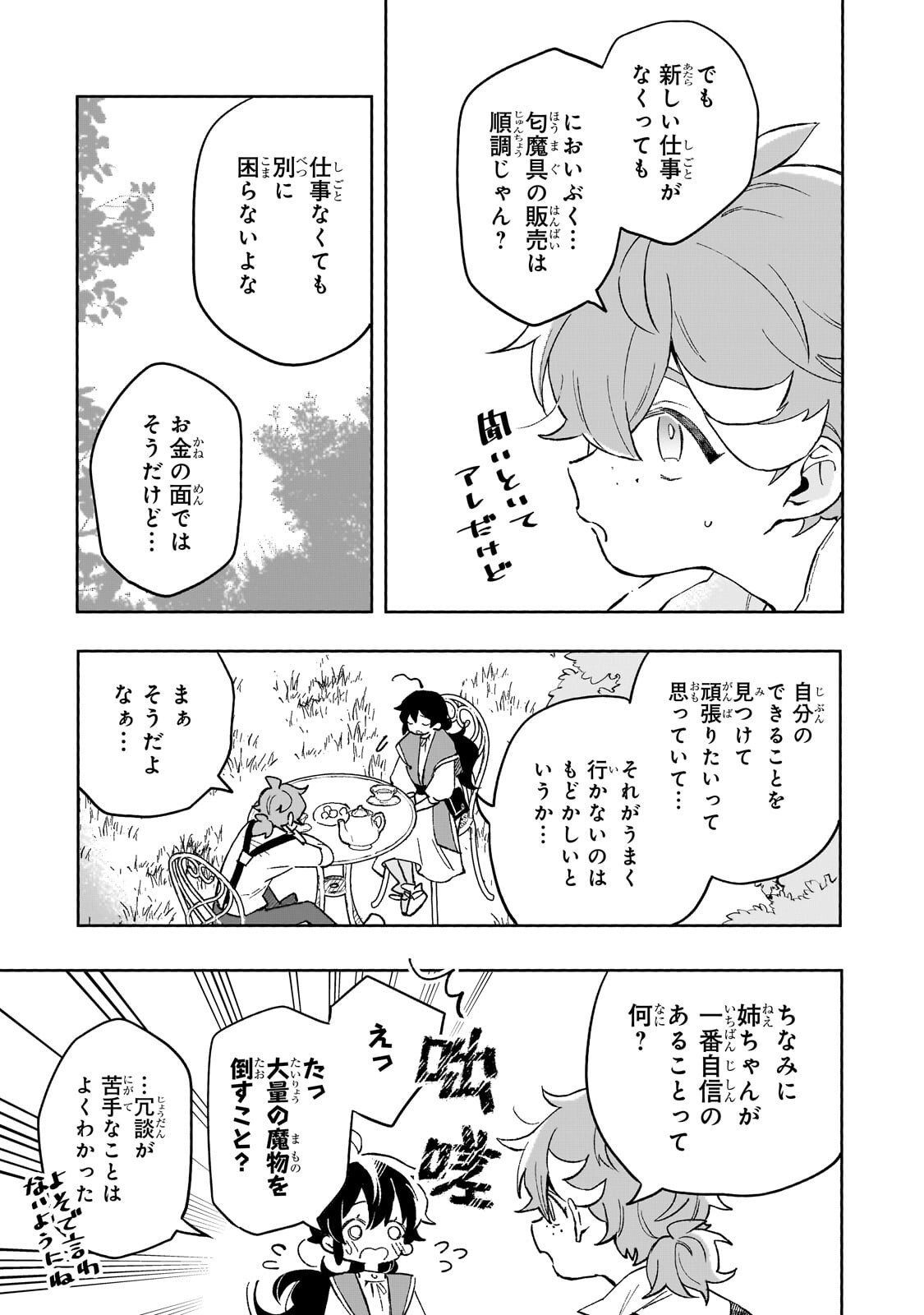 Akatsuki no Majo Reishi wa Jiyu ni Ikitai - Maou Tobatsu wo Oetanode, Nonbiri wo Mise wo Hirakimasu - Chapter 17.2 - Page 1