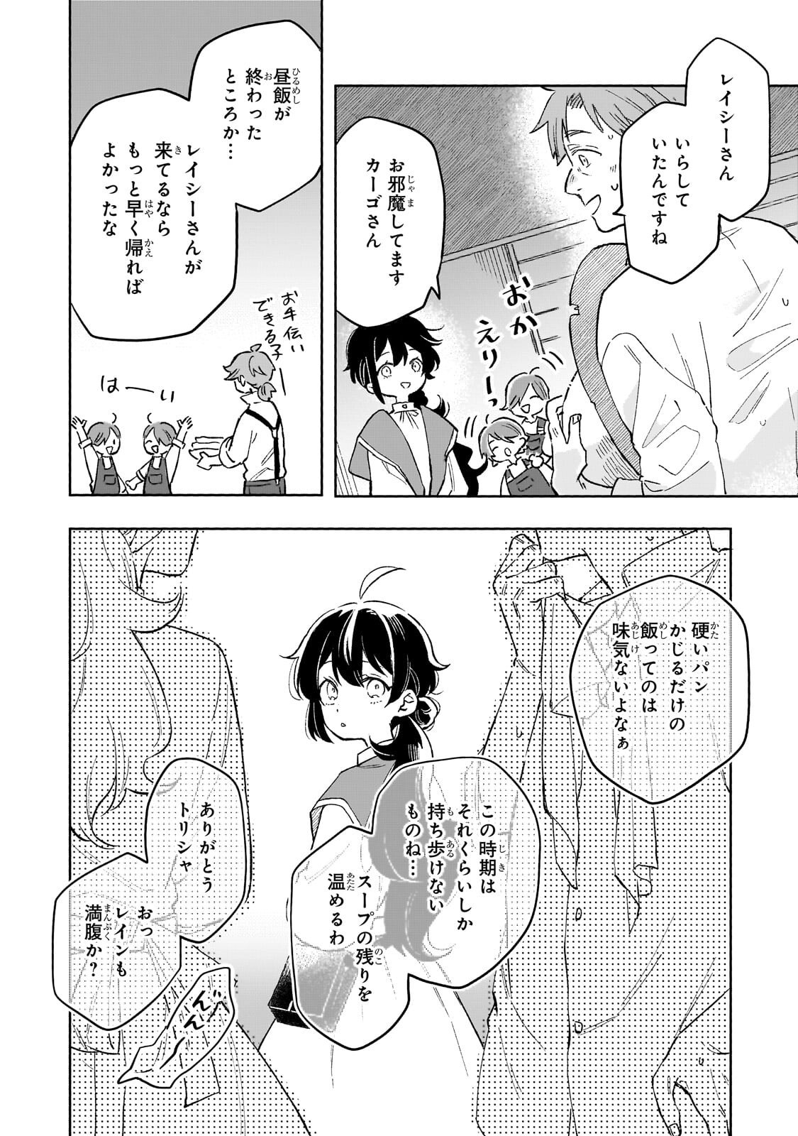 Akatsuki no Majo Reishi wa Jiyu ni Ikitai - Maou Tobatsu wo Oetanode, Nonbiri wo Mise wo Hirakimasu - Chapter 17.2 - Page 10