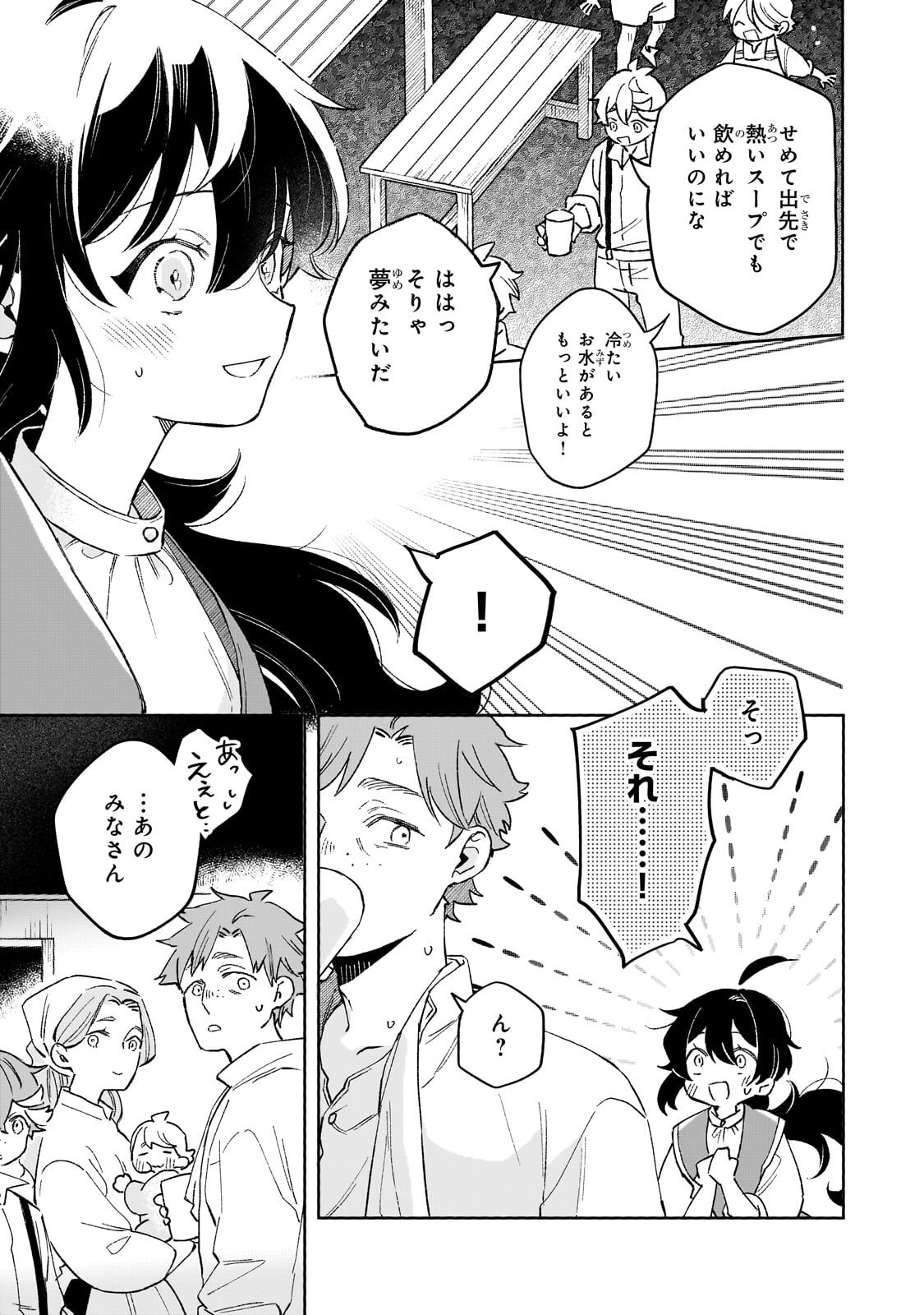 Akatsuki no Majo Reishi wa Jiyu ni Ikitai - Maou Tobatsu wo Oetanode, Nonbiri wo Mise wo Hirakimasu - Chapter 17.2 - Page 11