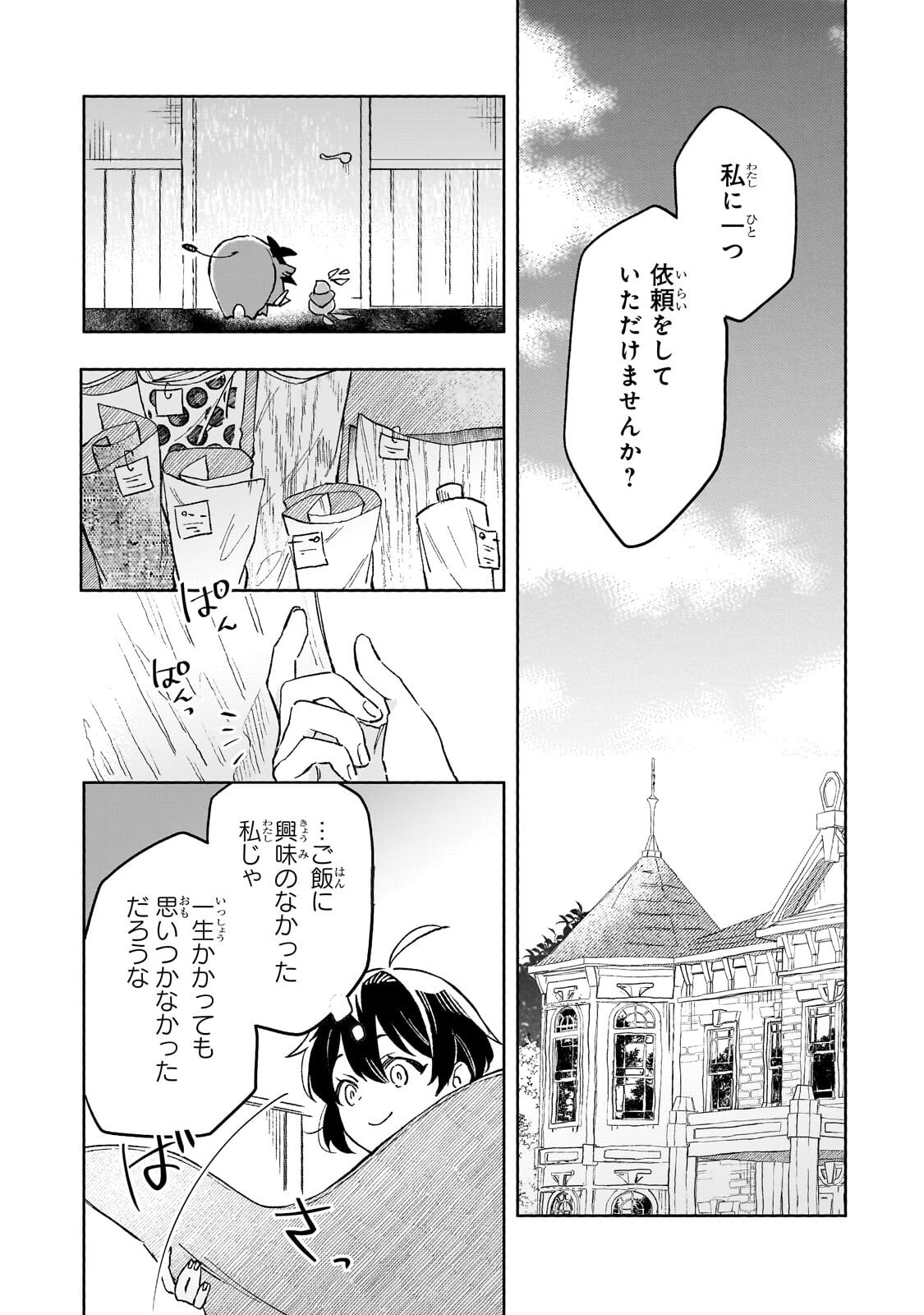 Akatsuki no Majo Reishi wa Jiyu ni Ikitai - Maou Tobatsu wo Oetanode, Nonbiri wo Mise wo Hirakimasu - Chapter 17.2 - Page 12