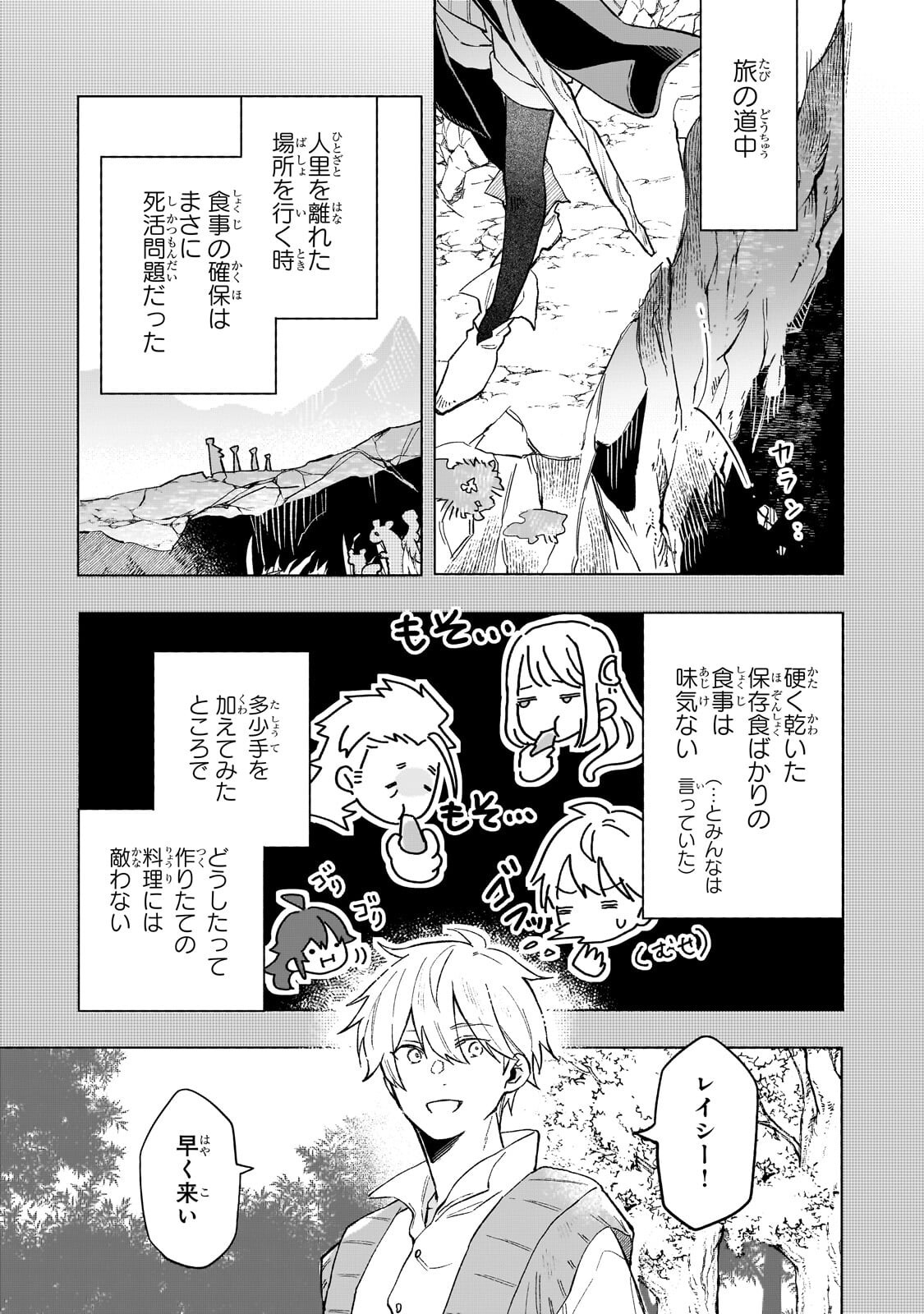 Akatsuki no Majo Reishi wa Jiyu ni Ikitai - Maou Tobatsu wo Oetanode, Nonbiri wo Mise wo Hirakimasu - Chapter 17.2 - Page 13