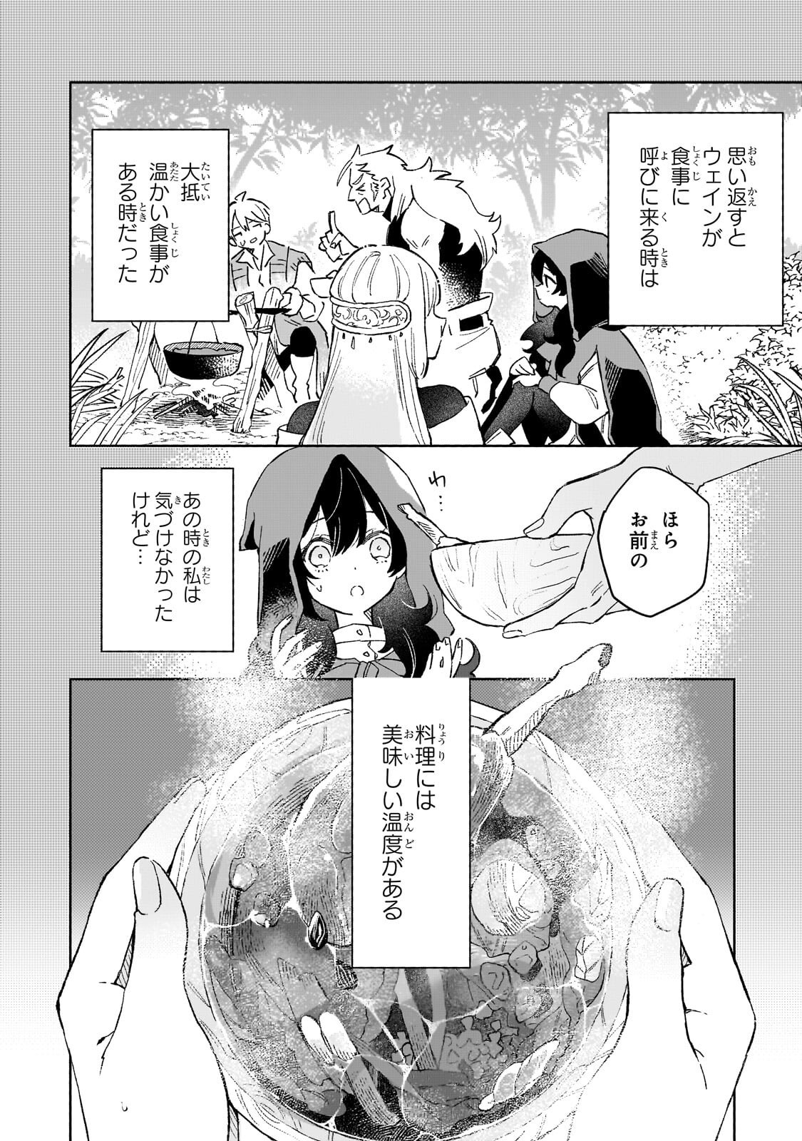 Akatsuki no Majo Reishi wa Jiyu ni Ikitai - Maou Tobatsu wo Oetanode, Nonbiri wo Mise wo Hirakimasu - Chapter 17.2 - Page 14