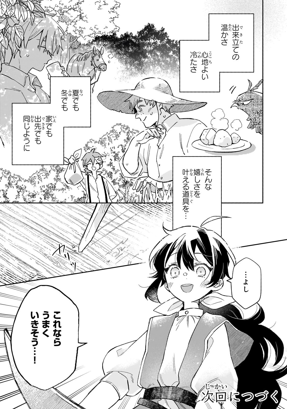 Akatsuki no Majo Reishi wa Jiyu ni Ikitai - Maou Tobatsu wo Oetanode, Nonbiri wo Mise wo Hirakimasu - Chapter 17.2 - Page 15