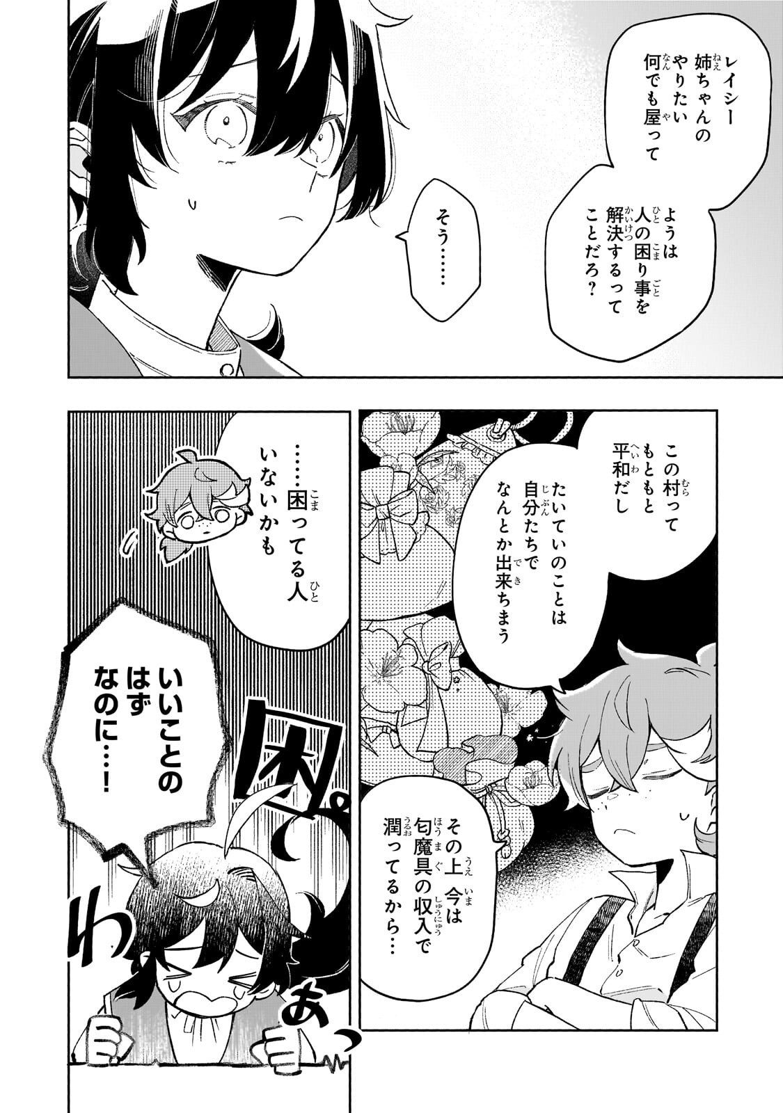 Akatsuki no Majo Reishi wa Jiyu ni Ikitai - Maou Tobatsu wo Oetanode, Nonbiri wo Mise wo Hirakimasu - Chapter 17.2 - Page 2