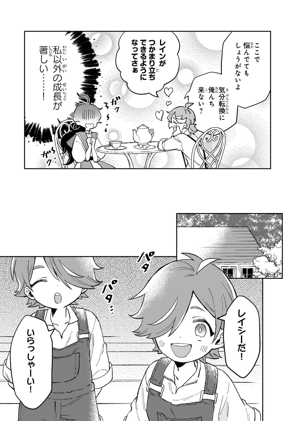 Akatsuki no Majo Reishi wa Jiyu ni Ikitai - Maou Tobatsu wo Oetanode, Nonbiri wo Mise wo Hirakimasu - Chapter 17.2 - Page 3