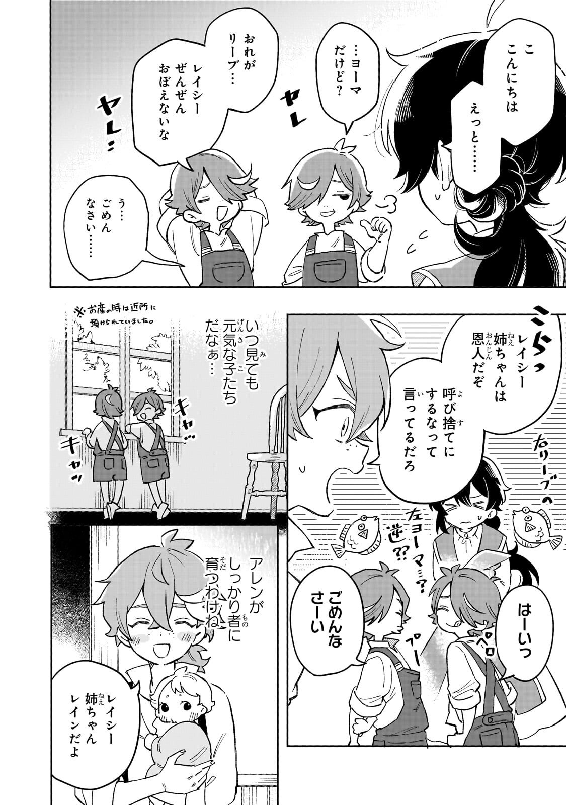 Akatsuki no Majo Reishi wa Jiyu ni Ikitai - Maou Tobatsu wo Oetanode, Nonbiri wo Mise wo Hirakimasu - Chapter 17.2 - Page 4