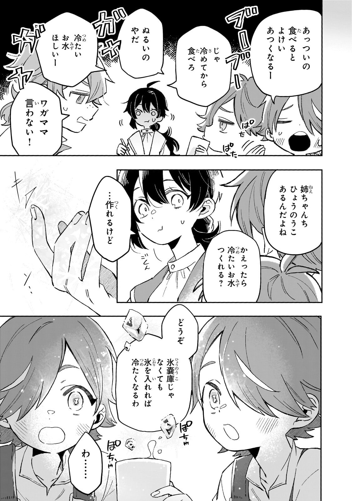 Akatsuki no Majo Reishi wa Jiyu ni Ikitai - Maou Tobatsu wo Oetanode, Nonbiri wo Mise wo Hirakimasu - Chapter 17.2 - Page 7