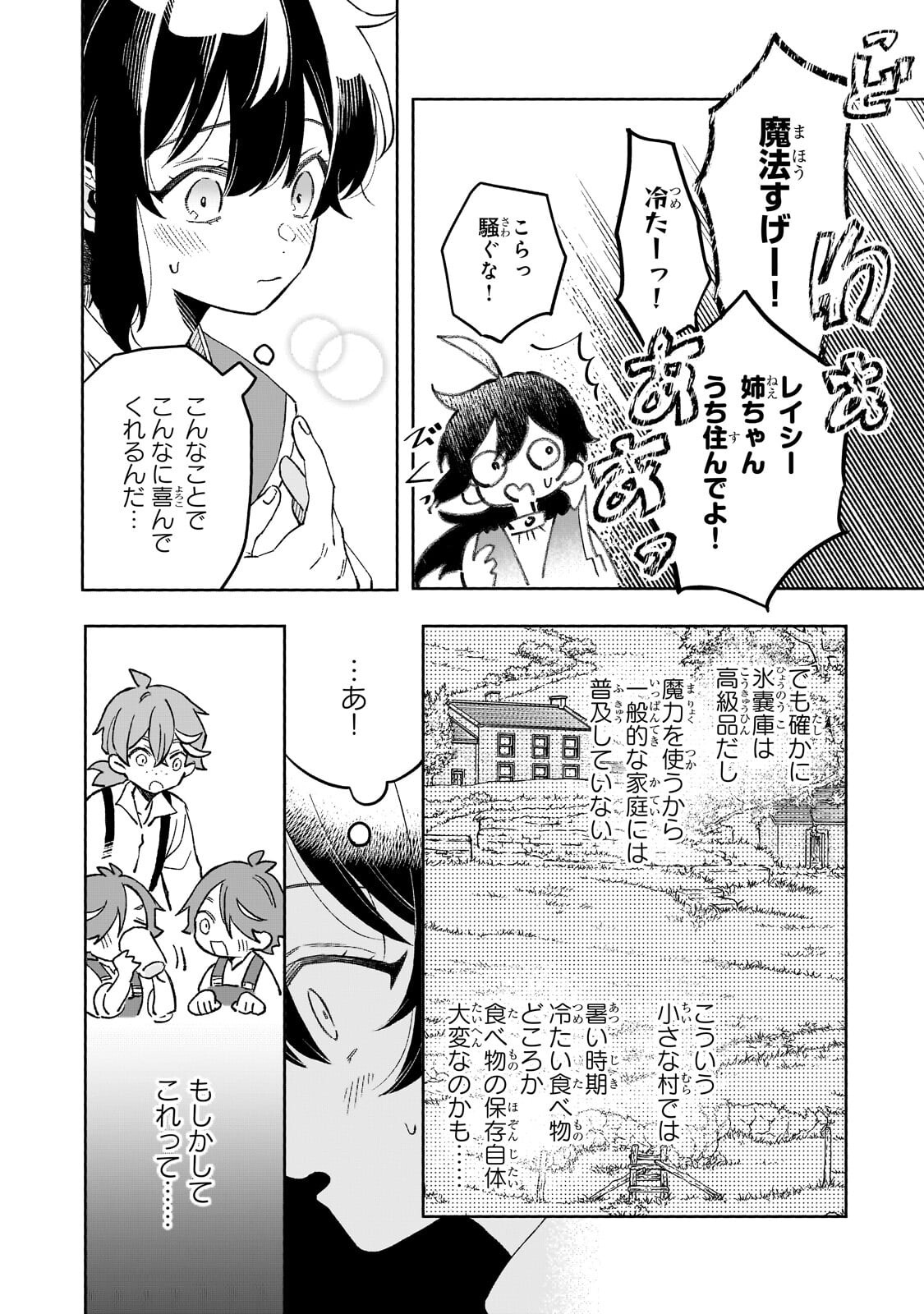 Akatsuki no Majo Reishi wa Jiyu ni Ikitai - Maou Tobatsu wo Oetanode, Nonbiri wo Mise wo Hirakimasu - Chapter 17.2 - Page 8