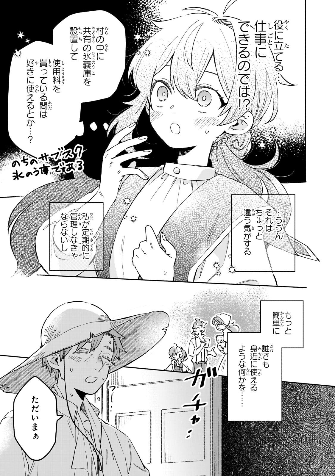 Akatsuki no Majo Reishi wa Jiyu ni Ikitai - Maou Tobatsu wo Oetanode, Nonbiri wo Mise wo Hirakimasu - Chapter 17.2 - Page 9