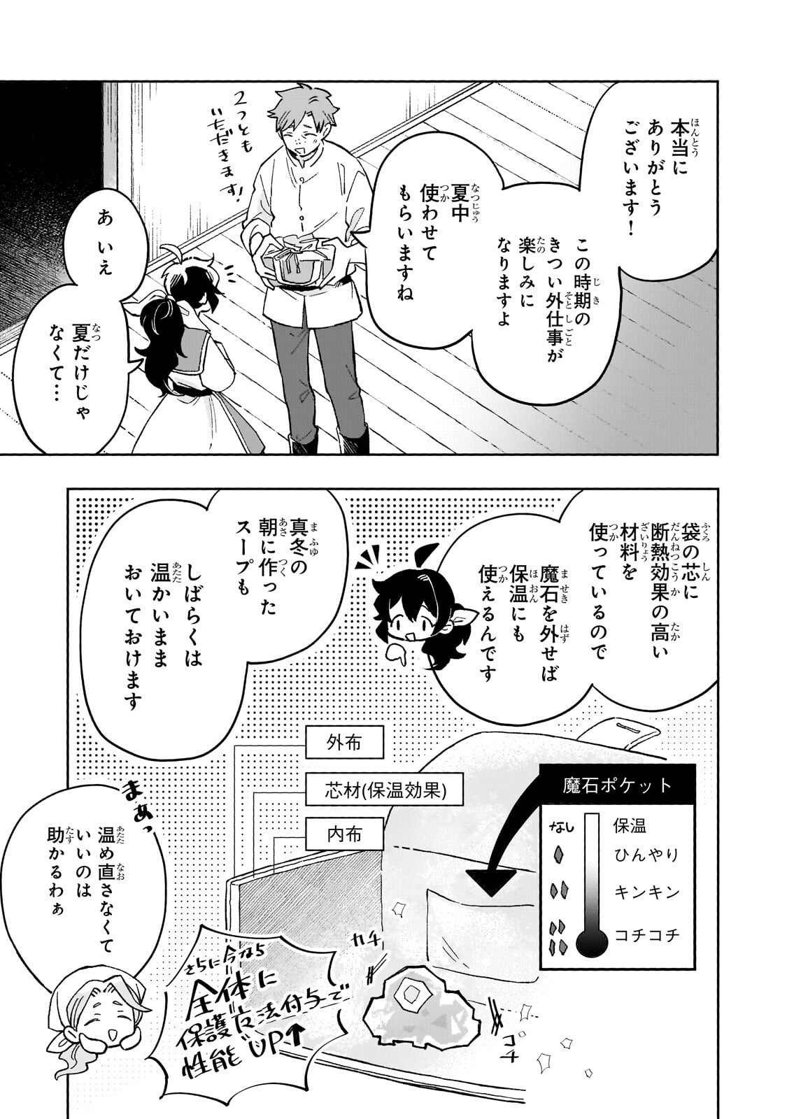 Akatsuki no Majo Reishi wa Jiyu ni Ikitai - Maou Tobatsu wo Oetanode, Nonbiri wo Mise wo Hirakimasu - Chapter 18.1 - Page 11