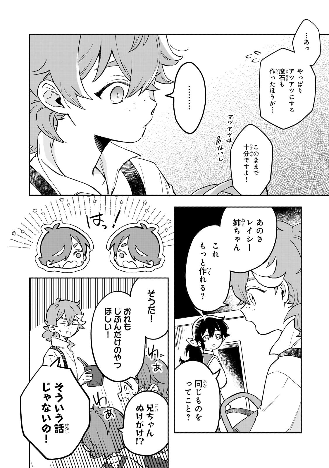 Akatsuki no Majo Reishi wa Jiyu ni Ikitai - Maou Tobatsu wo Oetanode, Nonbiri wo Mise wo Hirakimasu - Chapter 18.1 - Page 12