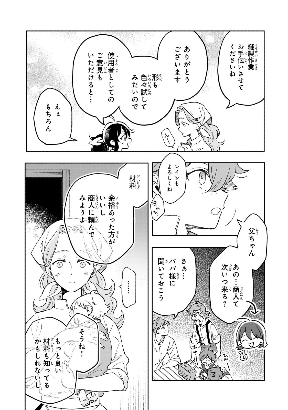 Akatsuki no Majo Reishi wa Jiyu ni Ikitai - Maou Tobatsu wo Oetanode, Nonbiri wo Mise wo Hirakimasu - Chapter 18.1 - Page 14