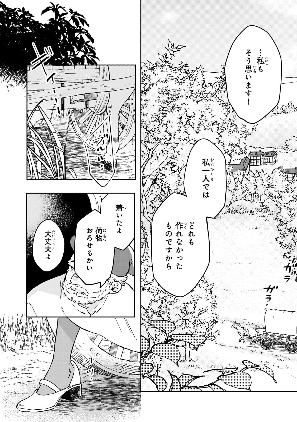 Akatsuki no Majo Reishi wa Jiyu ni Ikitai - Maou Tobatsu wo Oetanode, Nonbiri wo Mise wo Hirakimasu - Chapter 18.1 - Page 16
