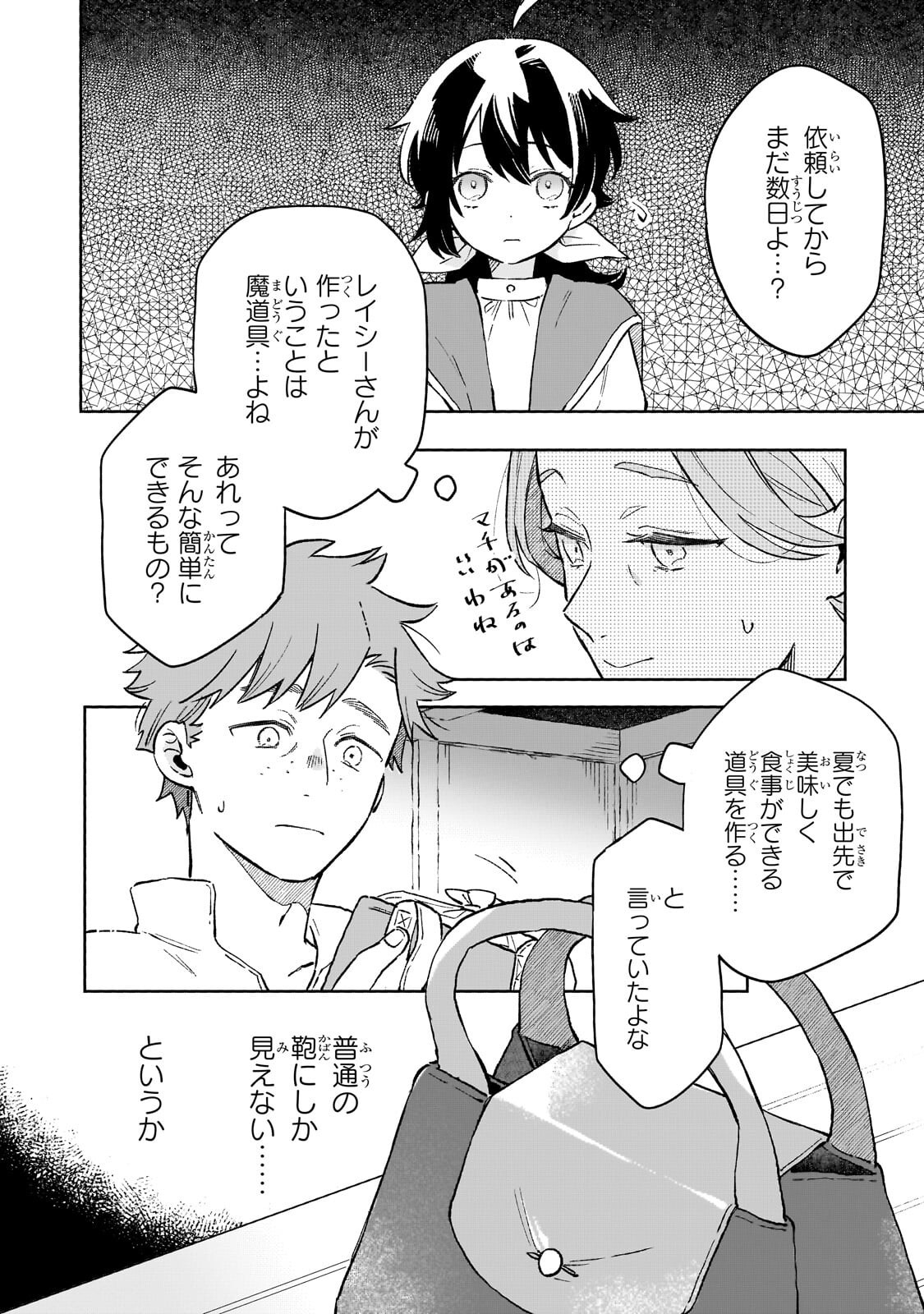 Akatsuki no Majo Reishi wa Jiyu ni Ikitai - Maou Tobatsu wo Oetanode, Nonbiri wo Mise wo Hirakimasu - Chapter 18.1 - Page 2