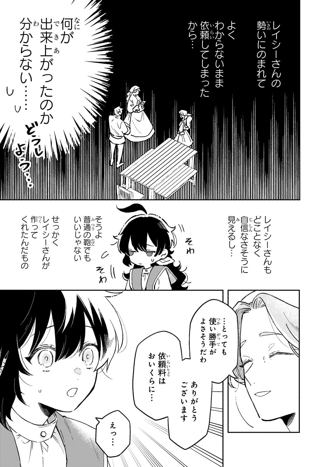 Akatsuki no Majo Reishi wa Jiyu ni Ikitai - Maou Tobatsu wo Oetanode, Nonbiri wo Mise wo Hirakimasu - Chapter 18.1 - Page 3