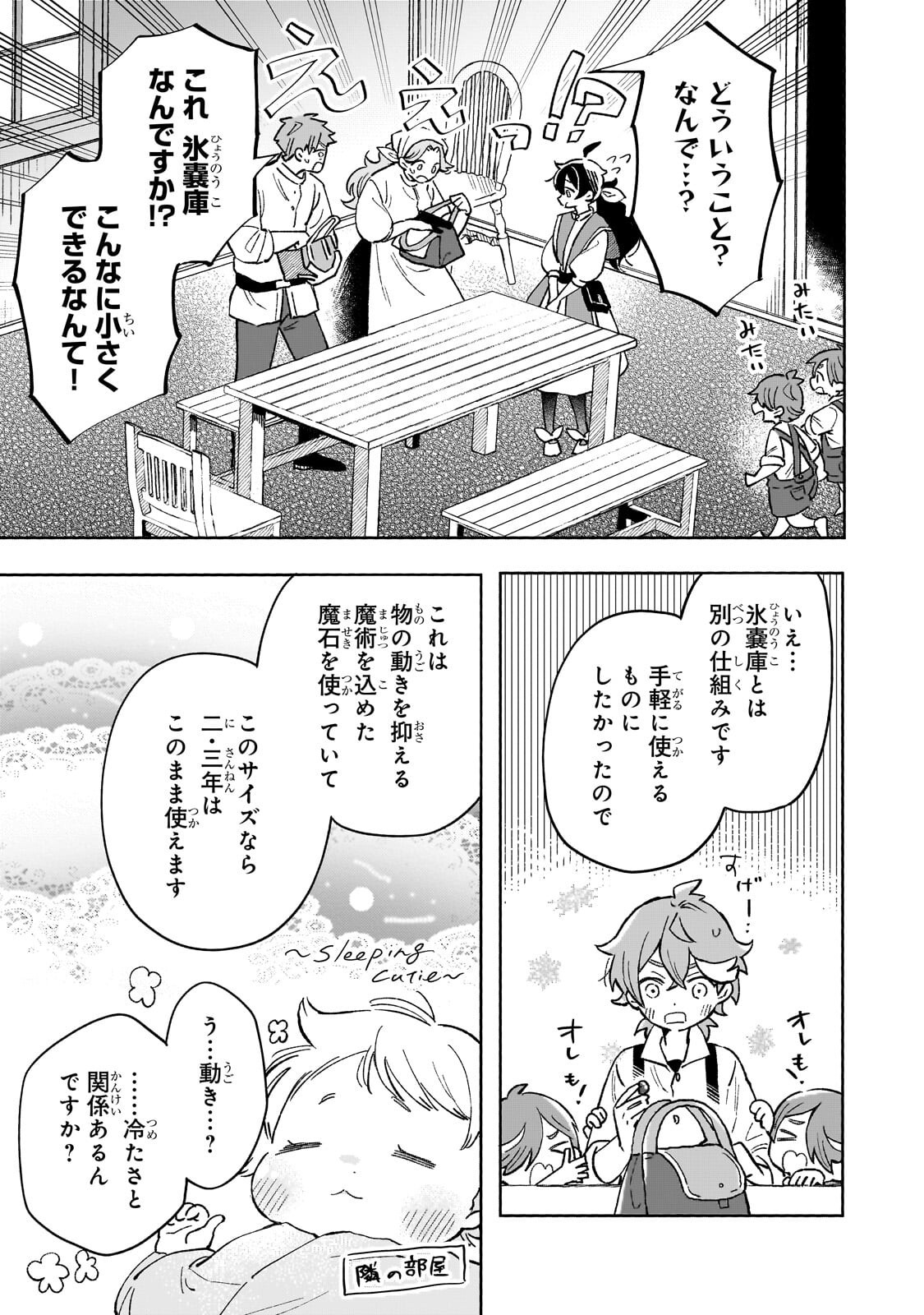 Akatsuki no Majo Reishi wa Jiyu ni Ikitai - Maou Tobatsu wo Oetanode, Nonbiri wo Mise wo Hirakimasu - Chapter 18.1 - Page 5