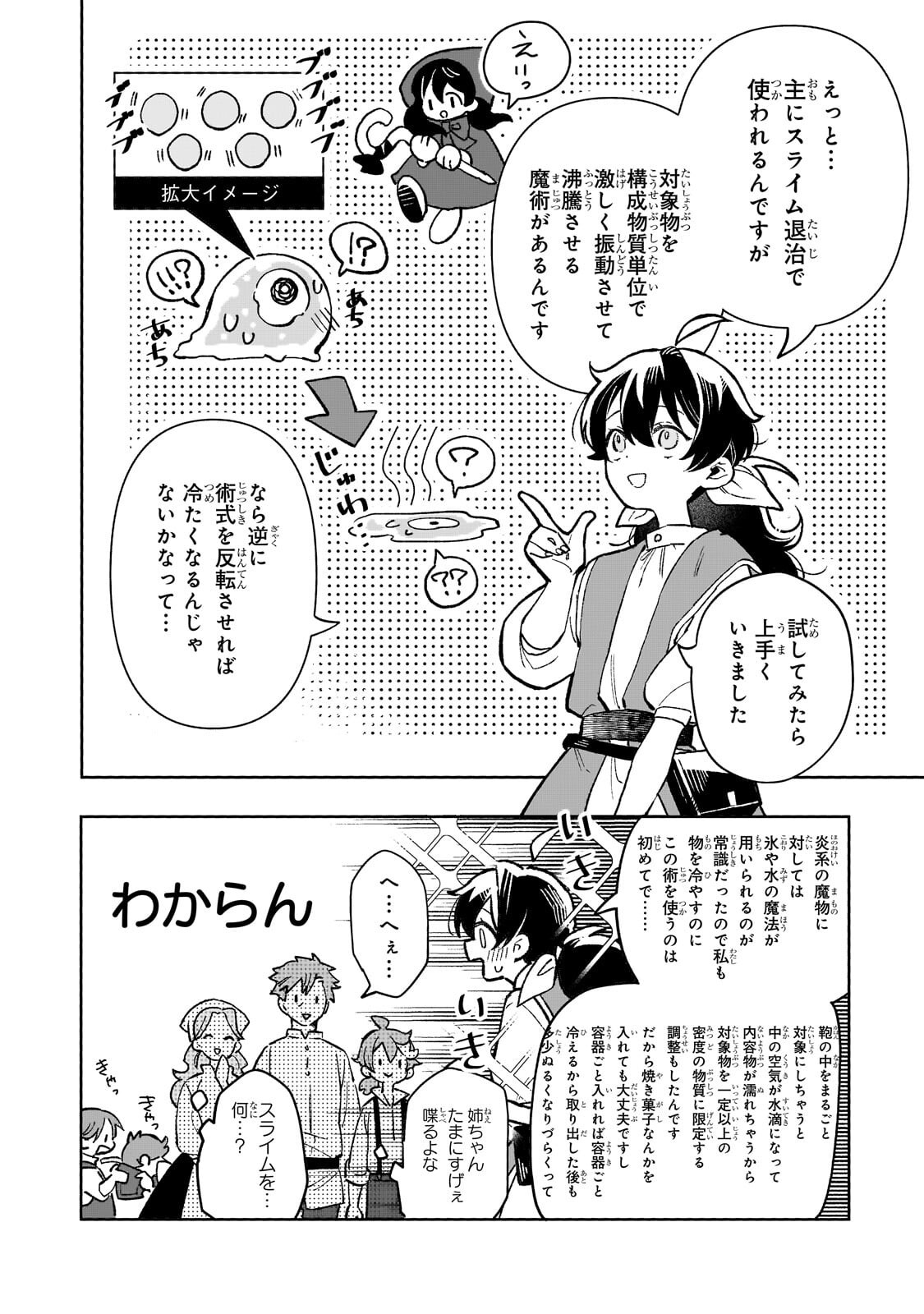 Akatsuki no Majo Reishi wa Jiyu ni Ikitai - Maou Tobatsu wo Oetanode, Nonbiri wo Mise wo Hirakimasu - Chapter 18.1 - Page 6