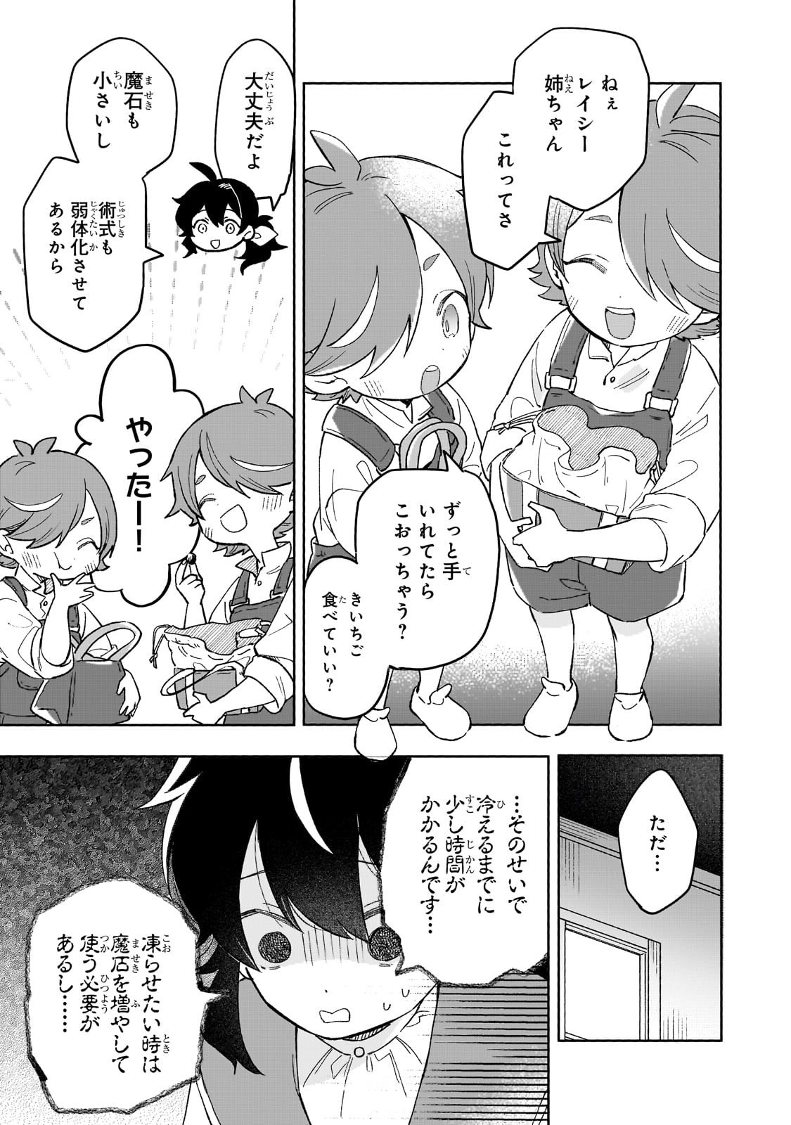 Akatsuki no Majo Reishi wa Jiyu ni Ikitai - Maou Tobatsu wo Oetanode, Nonbiri wo Mise wo Hirakimasu - Chapter 18.1 - Page 7