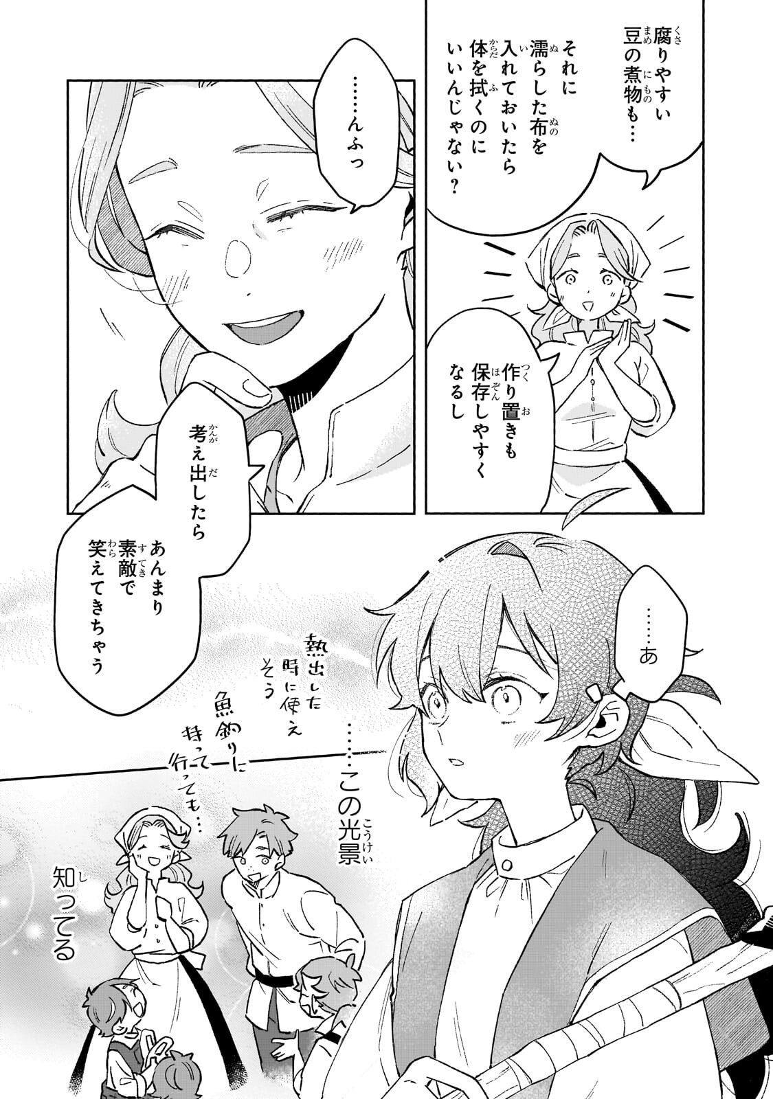 Akatsuki no Majo Reishi wa Jiyu ni Ikitai - Maou Tobatsu wo Oetanode, Nonbiri wo Mise wo Hirakimasu - Chapter 18.1 - Page 9