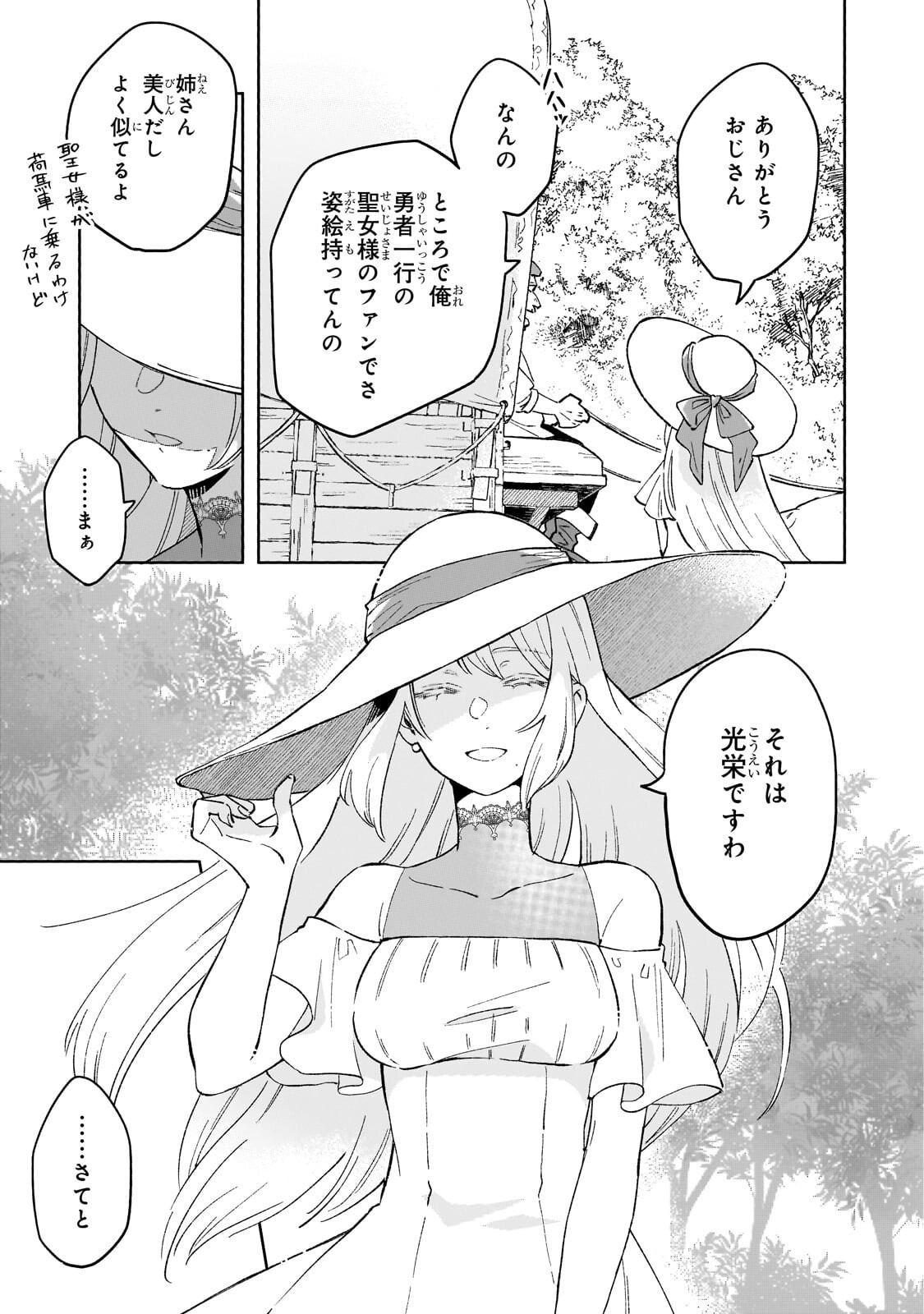 Akatsuki no Majo Reishi wa Jiyu ni Ikitai - Maou Tobatsu wo Oetanode, Nonbiri wo Mise wo Hirakimasu - Chapter 18.2 - Page 1