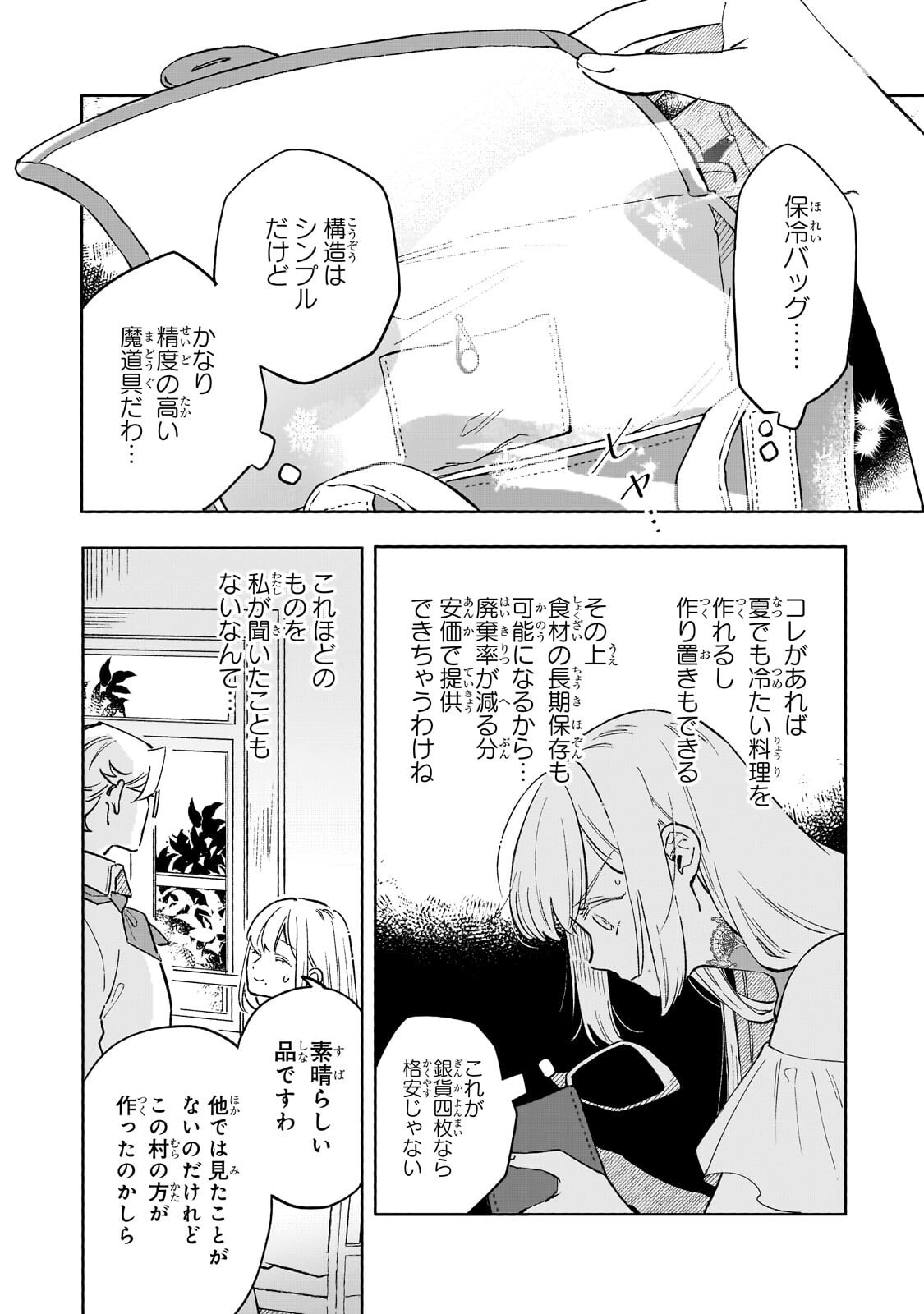 Akatsuki no Majo Reishi wa Jiyu ni Ikitai - Maou Tobatsu wo Oetanode, Nonbiri wo Mise wo Hirakimasu - Chapter 18.2 - Page 10