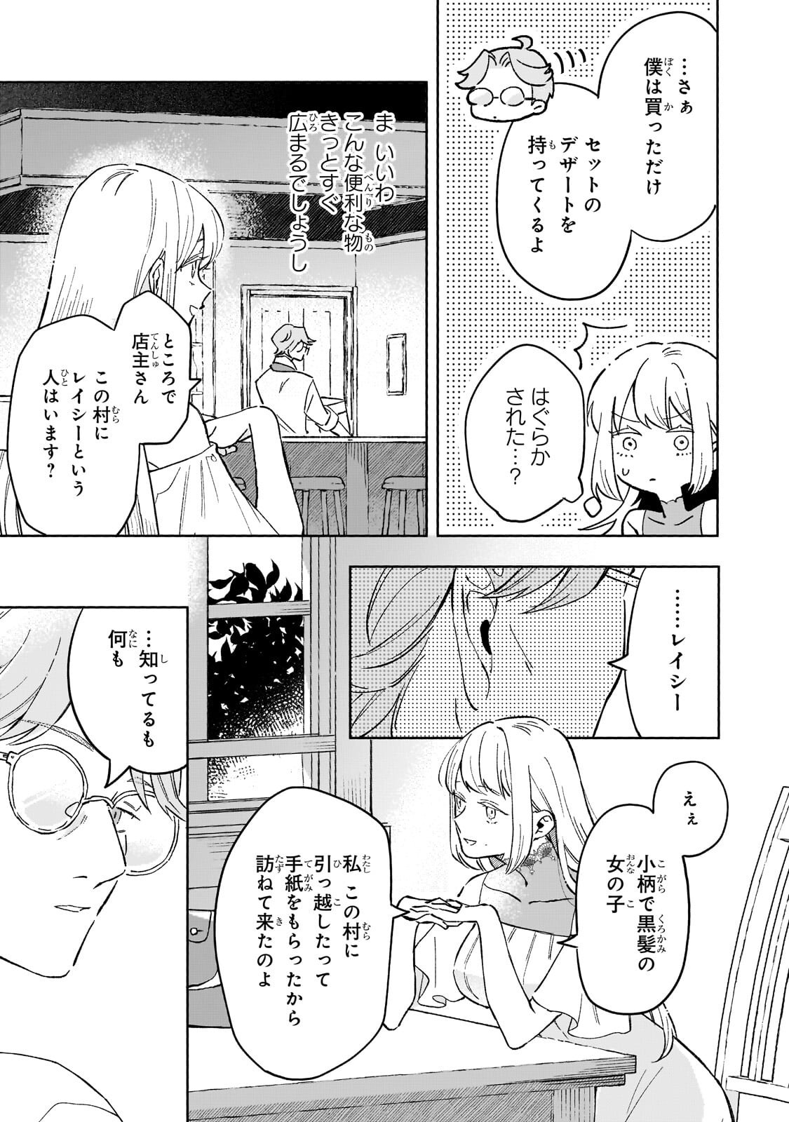 Akatsuki no Majo Reishi wa Jiyu ni Ikitai - Maou Tobatsu wo Oetanode, Nonbiri wo Mise wo Hirakimasu - Chapter 18.2 - Page 11