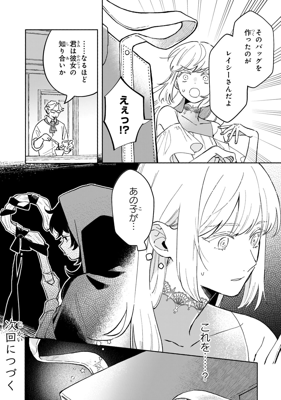 Akatsuki no Majo Reishi wa Jiyu ni Ikitai - Maou Tobatsu wo Oetanode, Nonbiri wo Mise wo Hirakimasu - Chapter 18.2 - Page 12