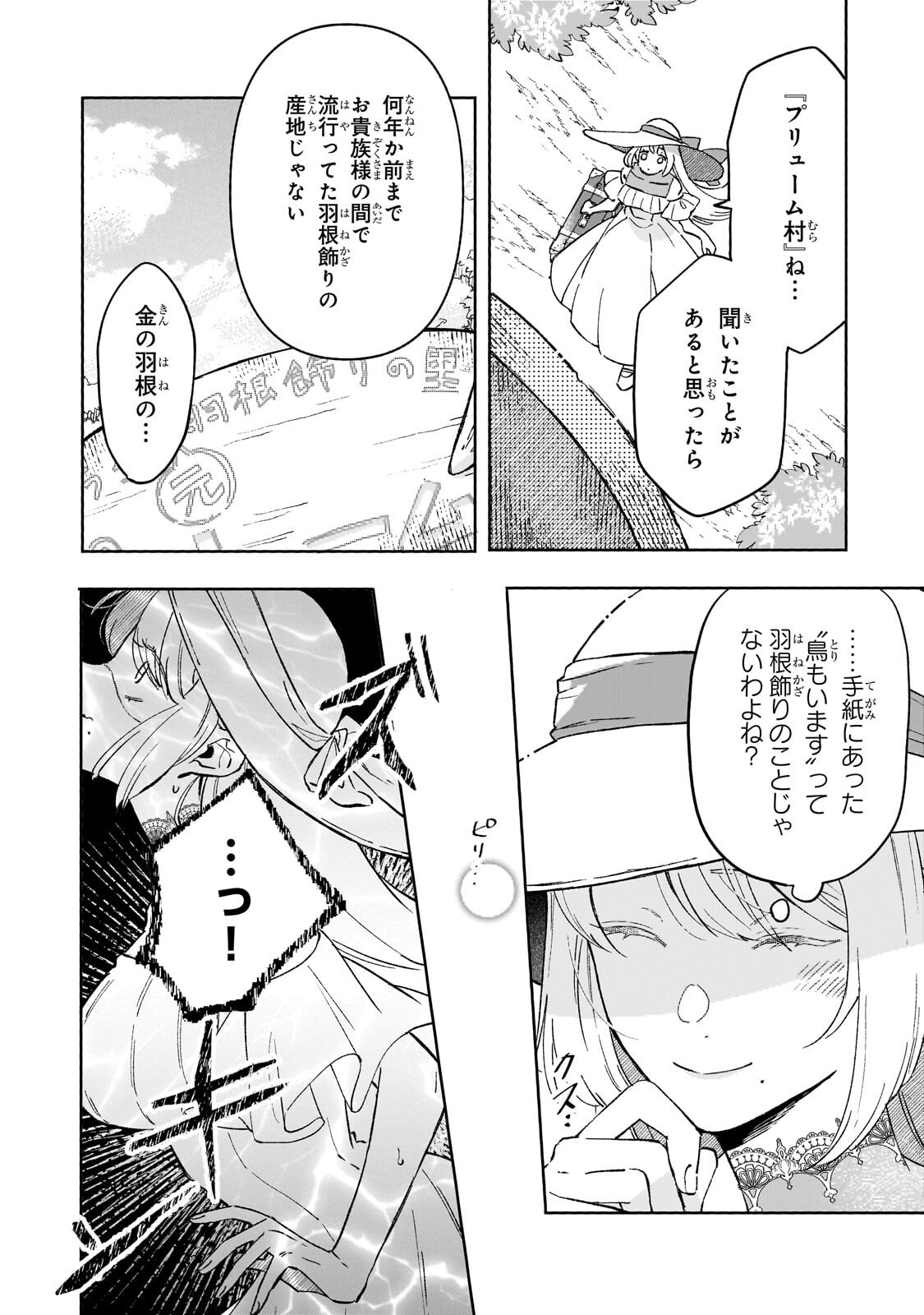 Akatsuki no Majo Reishi wa Jiyu ni Ikitai - Maou Tobatsu wo Oetanode, Nonbiri wo Mise wo Hirakimasu - Chapter 18.2 - Page 2